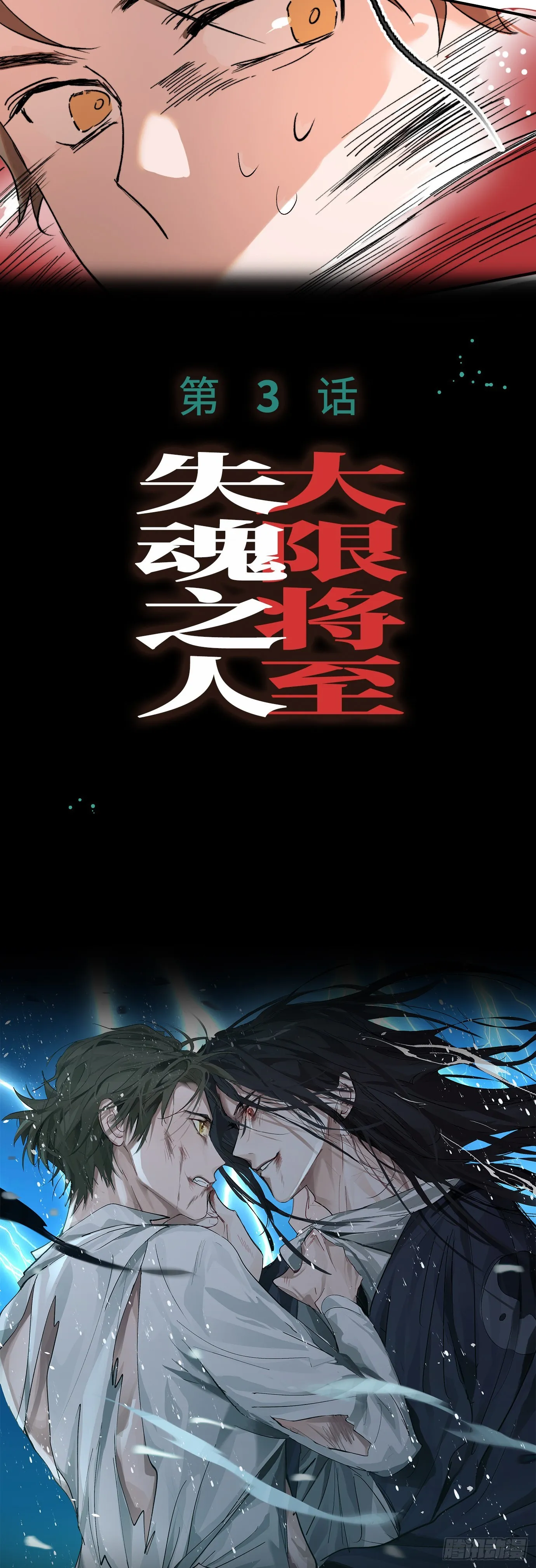 第2话 阴差出巡，生人回避 第42页