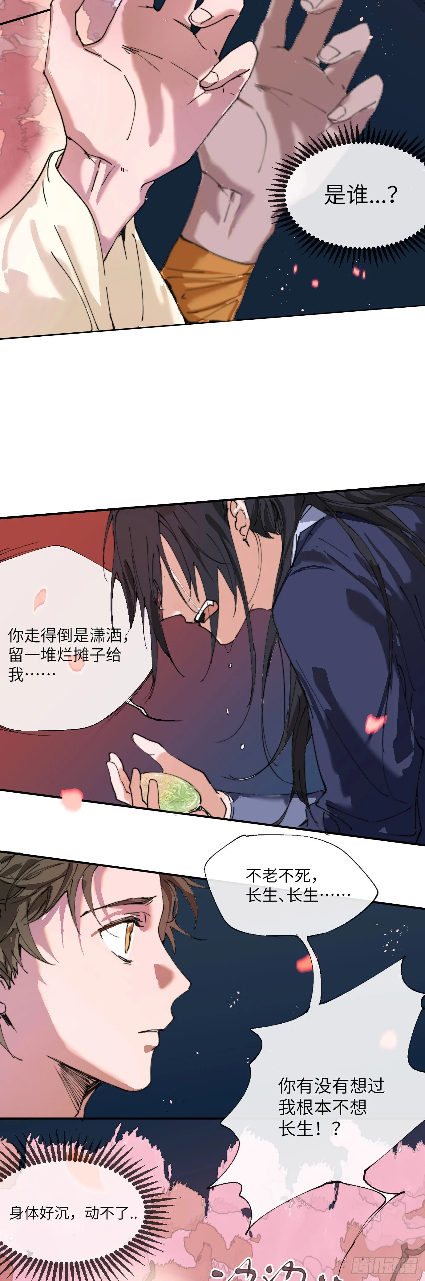 第1话 此谓大凶 第5页