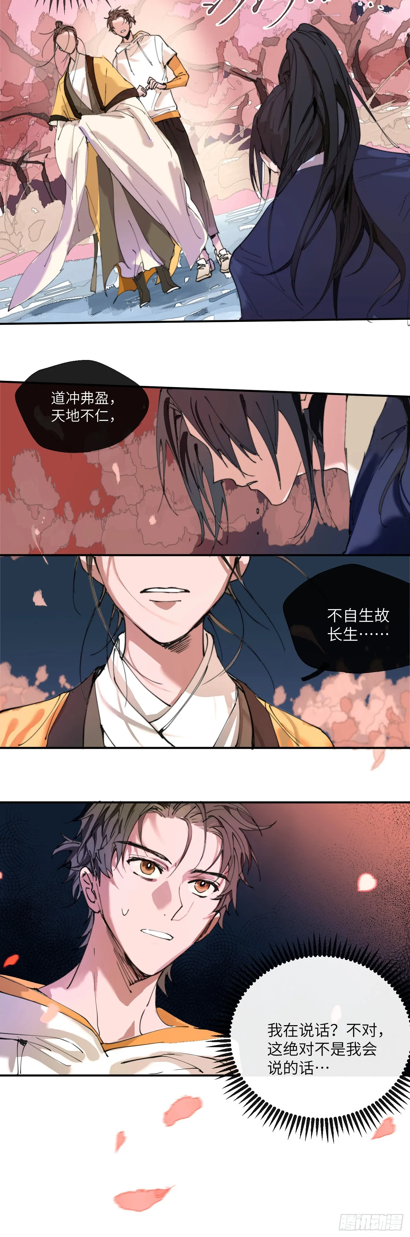 第1话 此谓大凶 第6页
