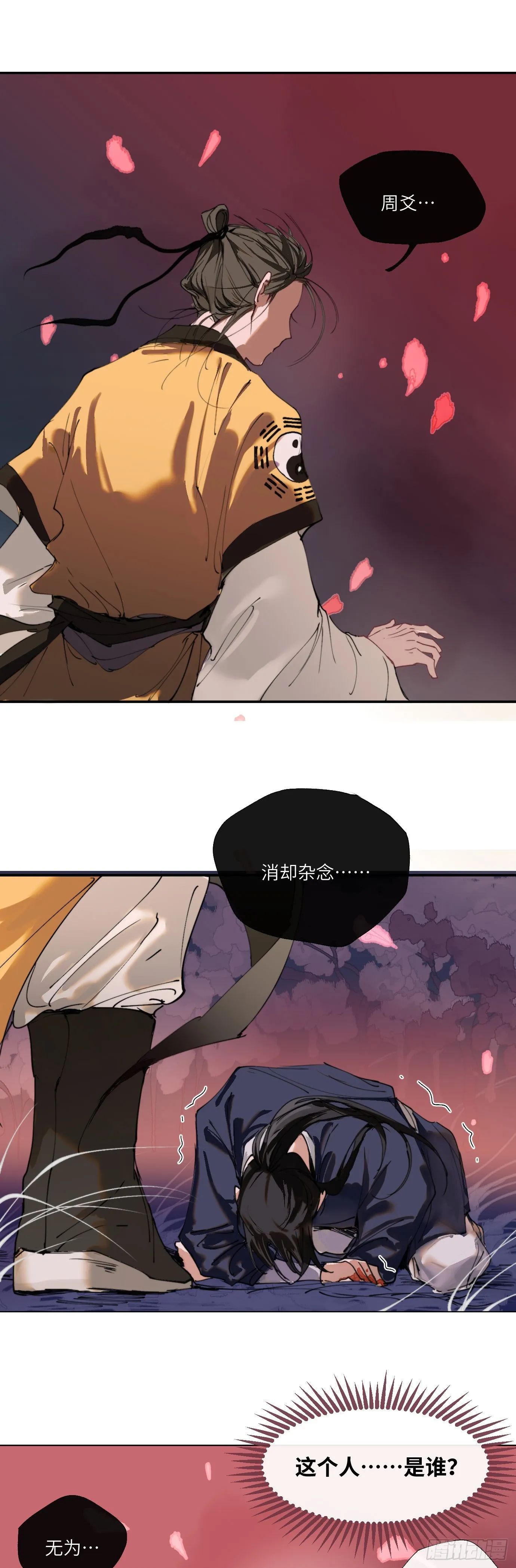 第1话 此谓大凶 第7页