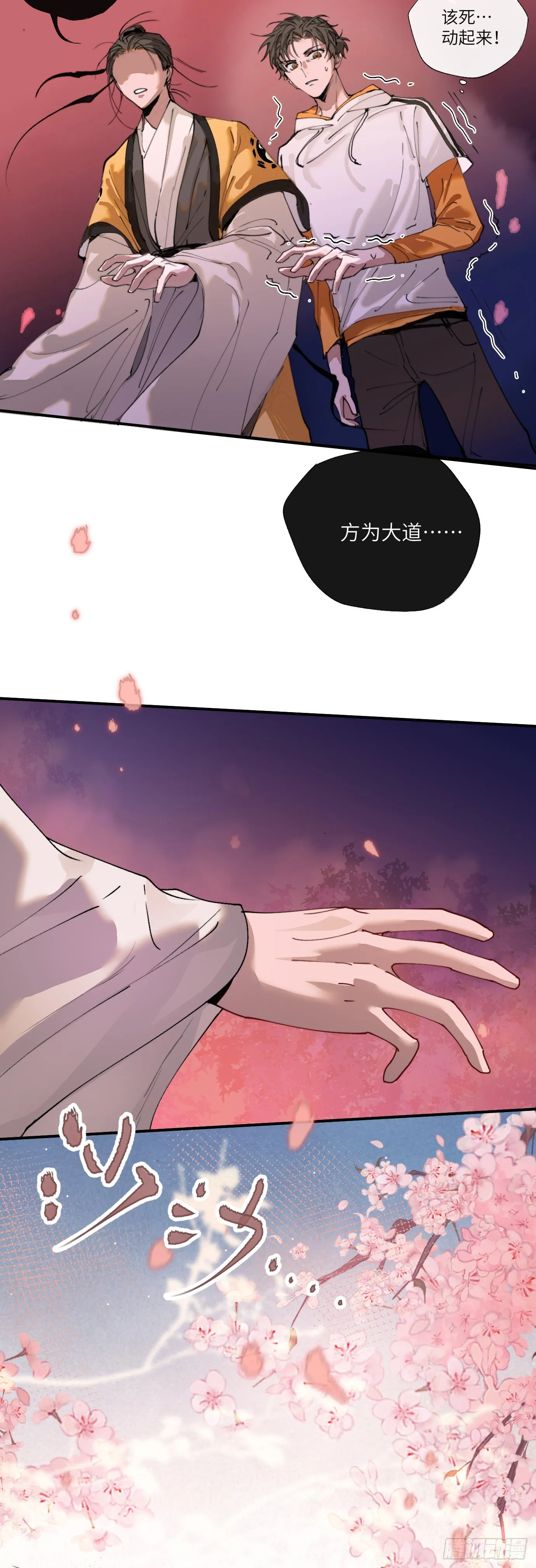 第1话 此谓大凶 第8页