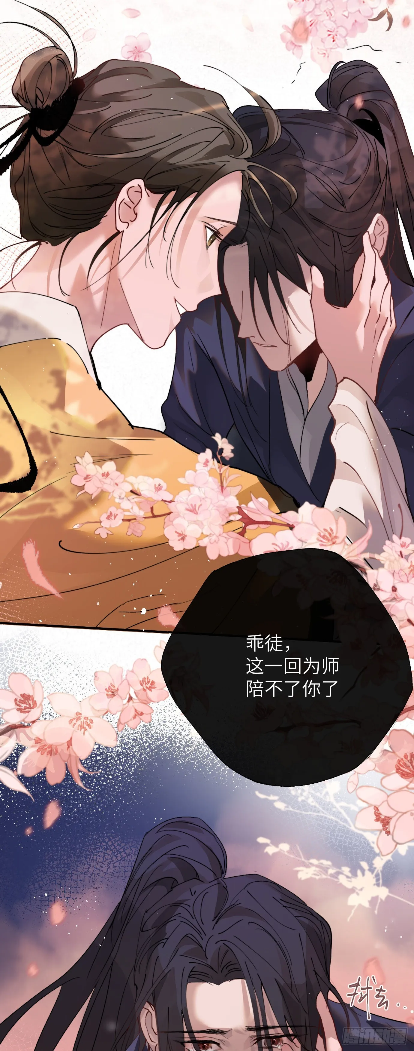 第1话 此谓大凶 第9页