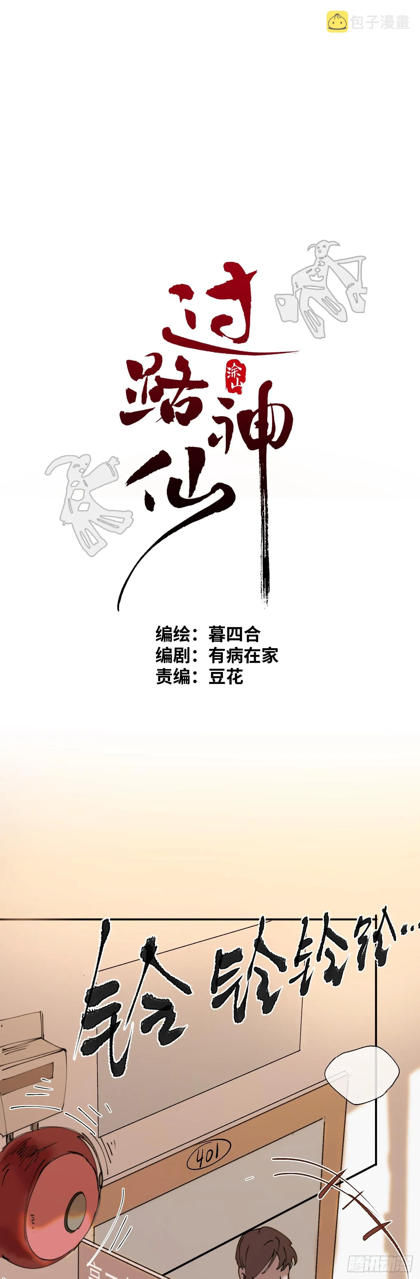 第1话 此谓大凶 第15页