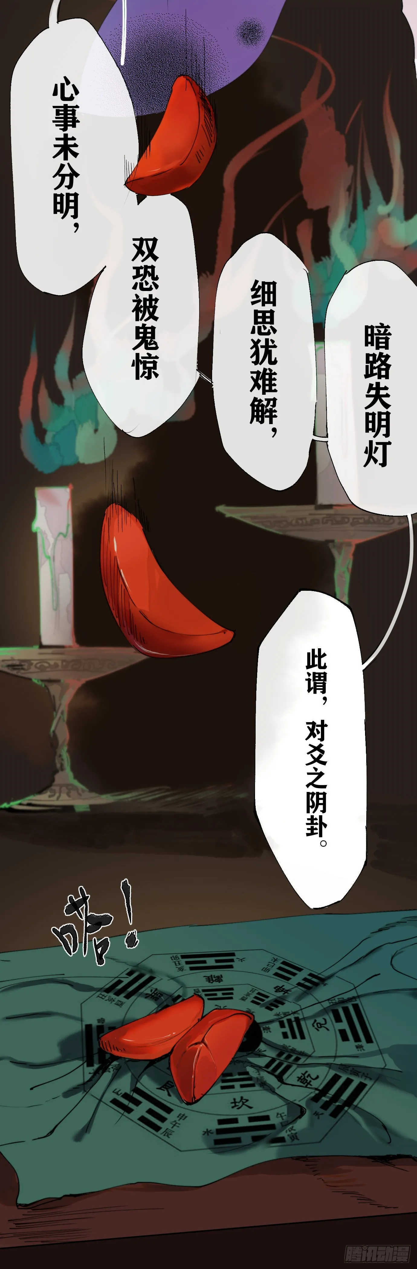第1话 此谓大凶 第26页