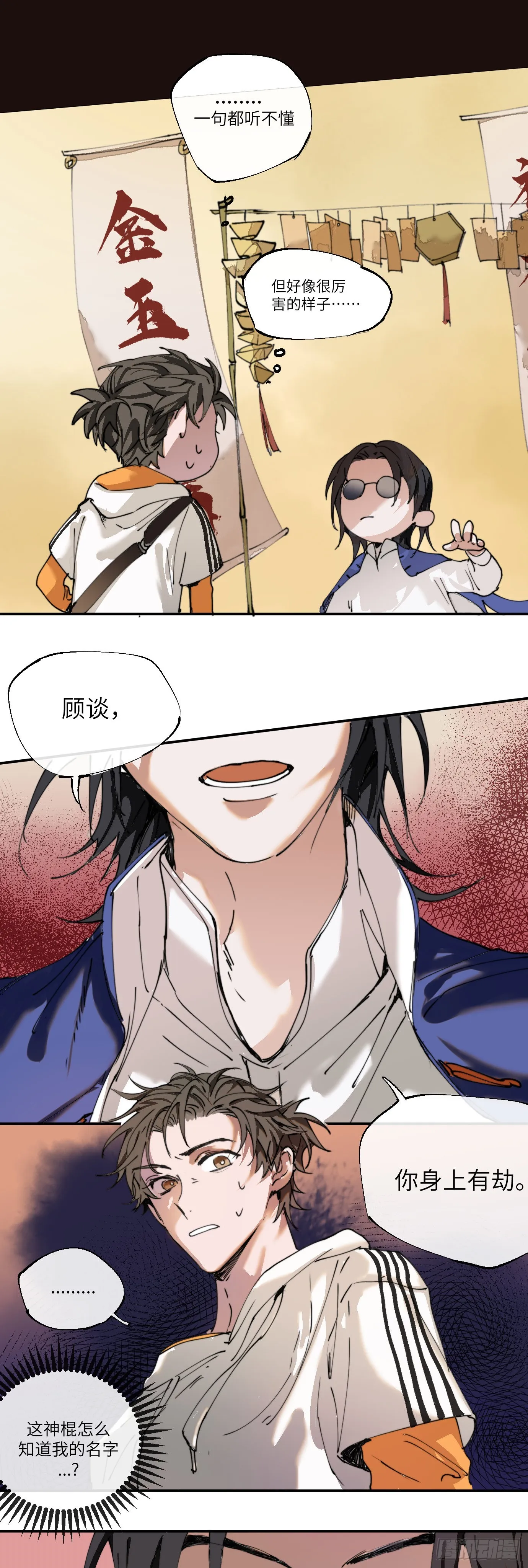 第1话 此谓大凶 第27页