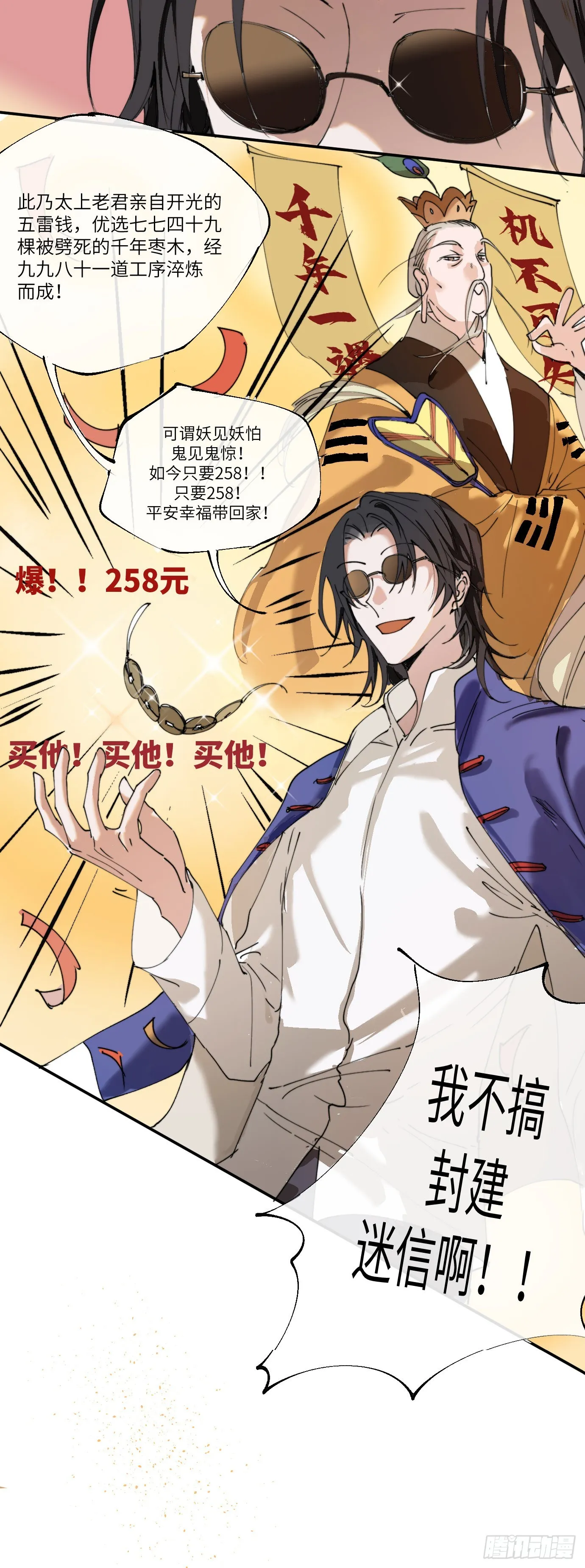 第1话 此谓大凶 第28页