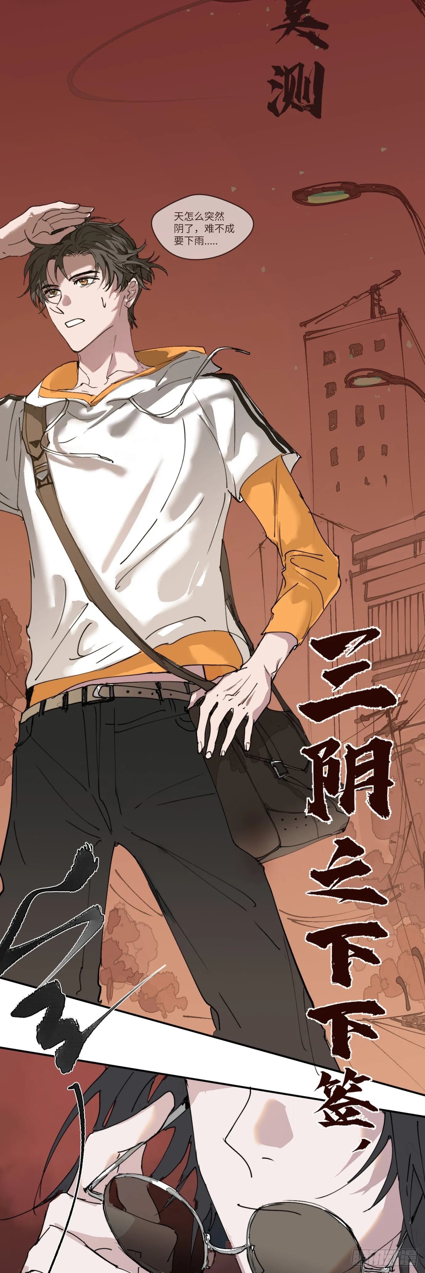 第1话 此谓大凶 第33页
