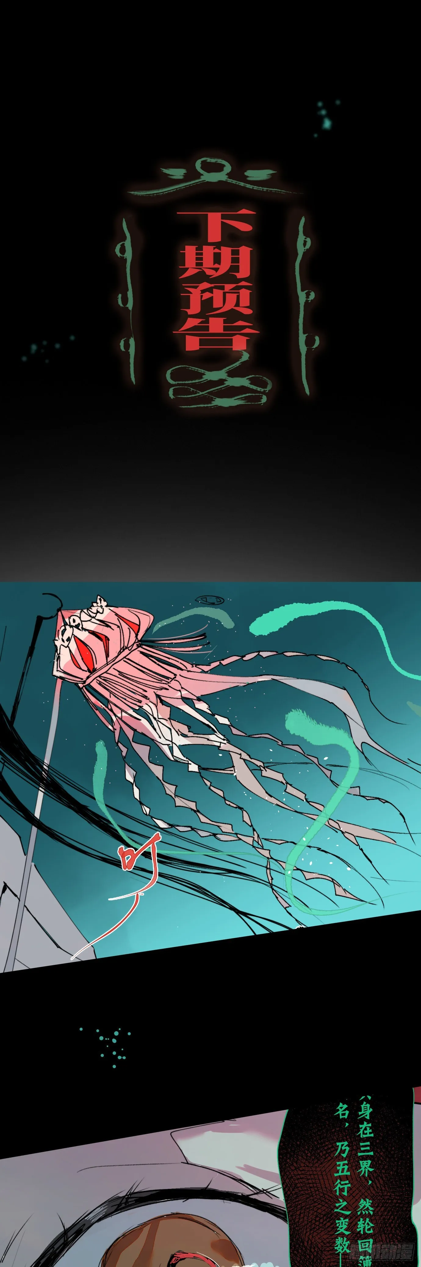 第1话 此谓大凶 第36页