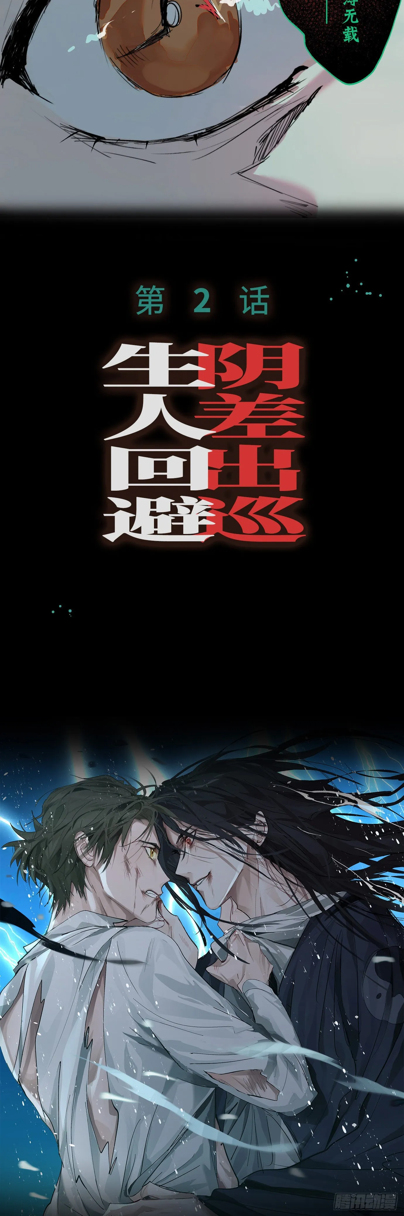 第1话 此谓大凶 第37页