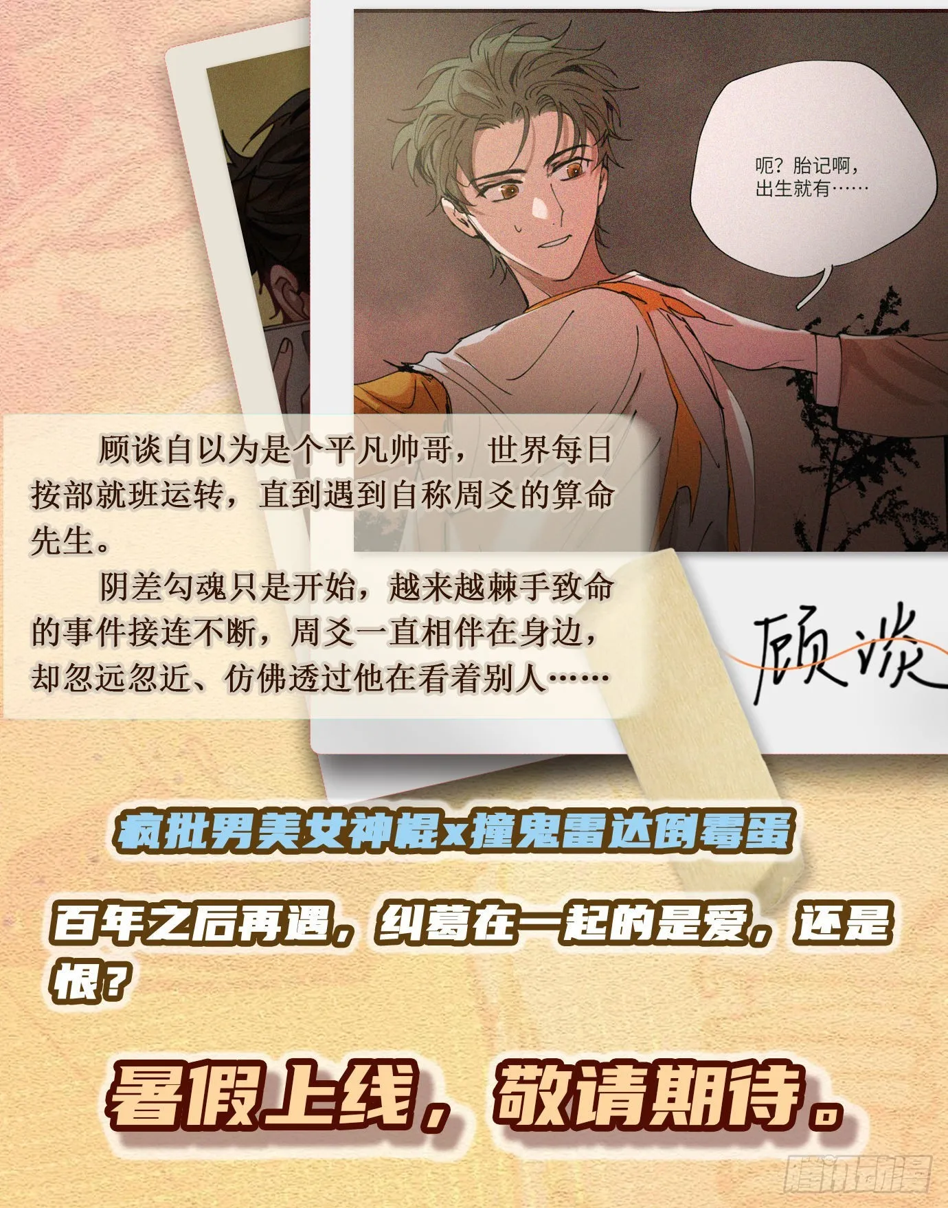 预告的预告 第3页