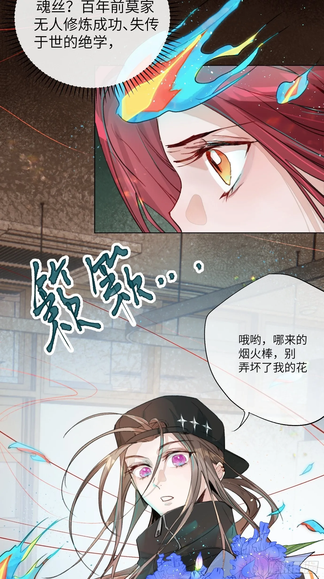第15话上 浮出水面的？ 第6页