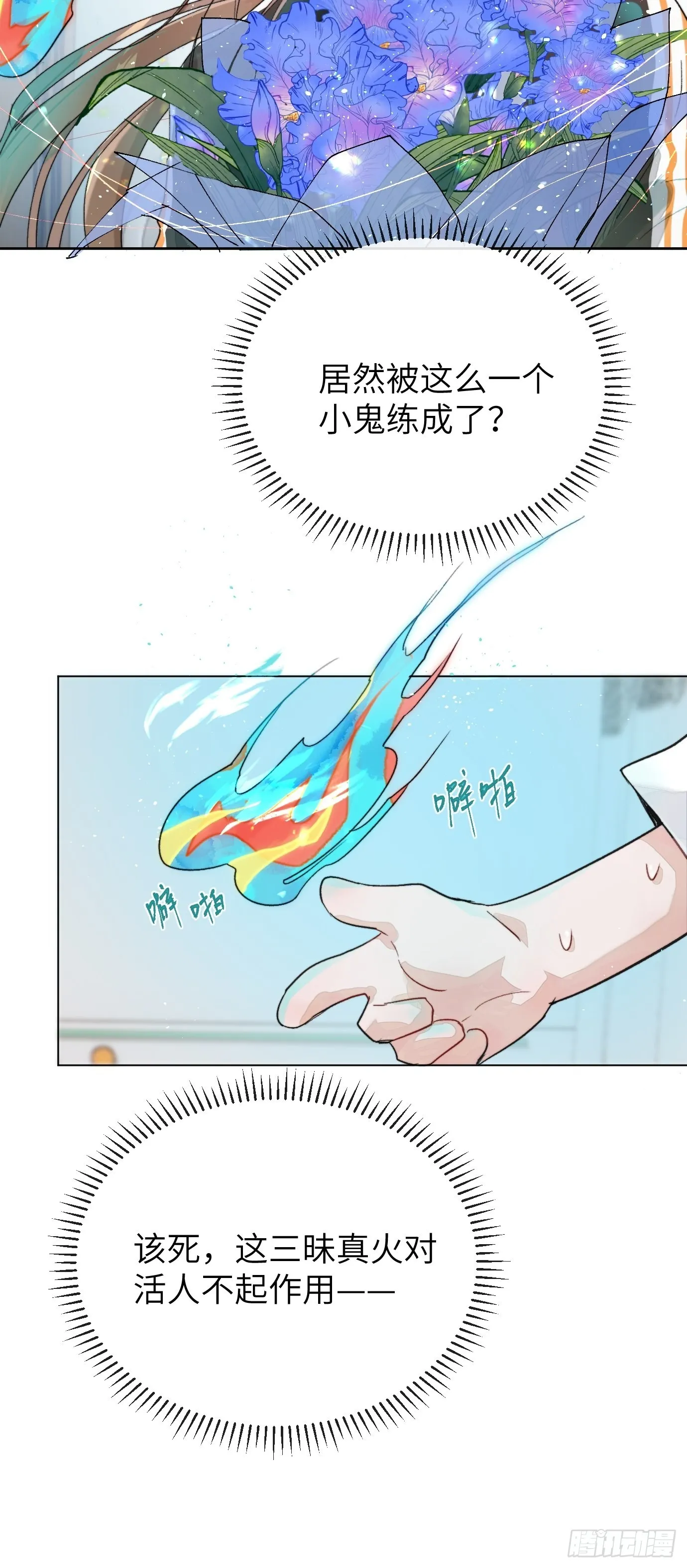 第15话上 浮出水面的？ 第7页