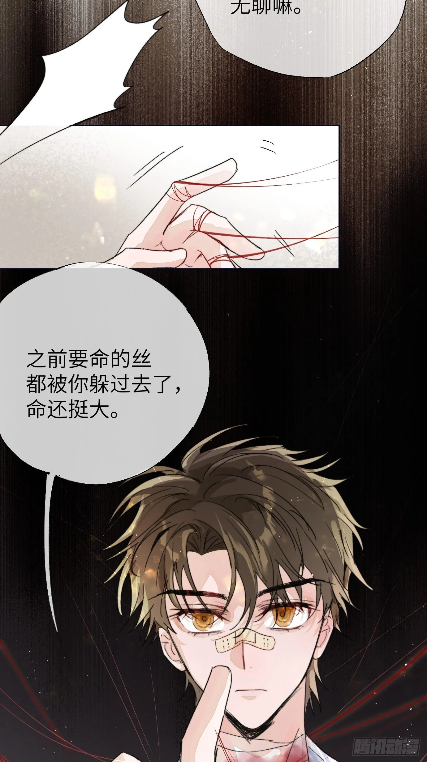 第15话上 浮出水面的？ 第9页