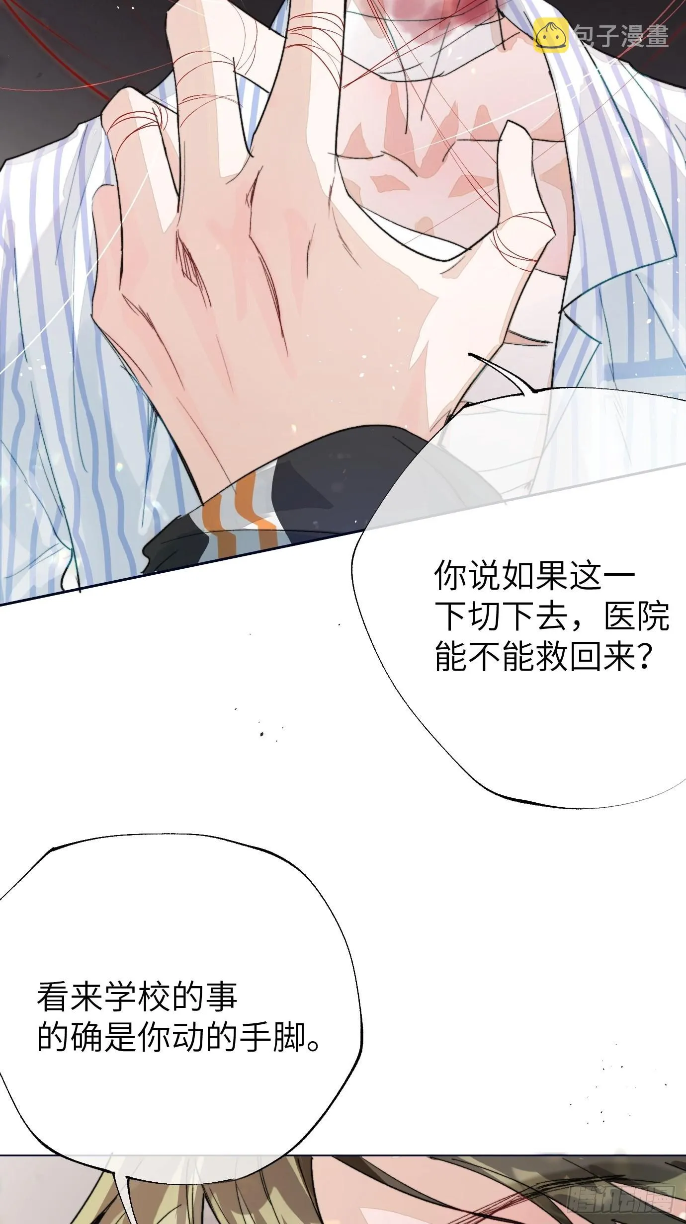 第15话上 浮出水面的？ 第10页