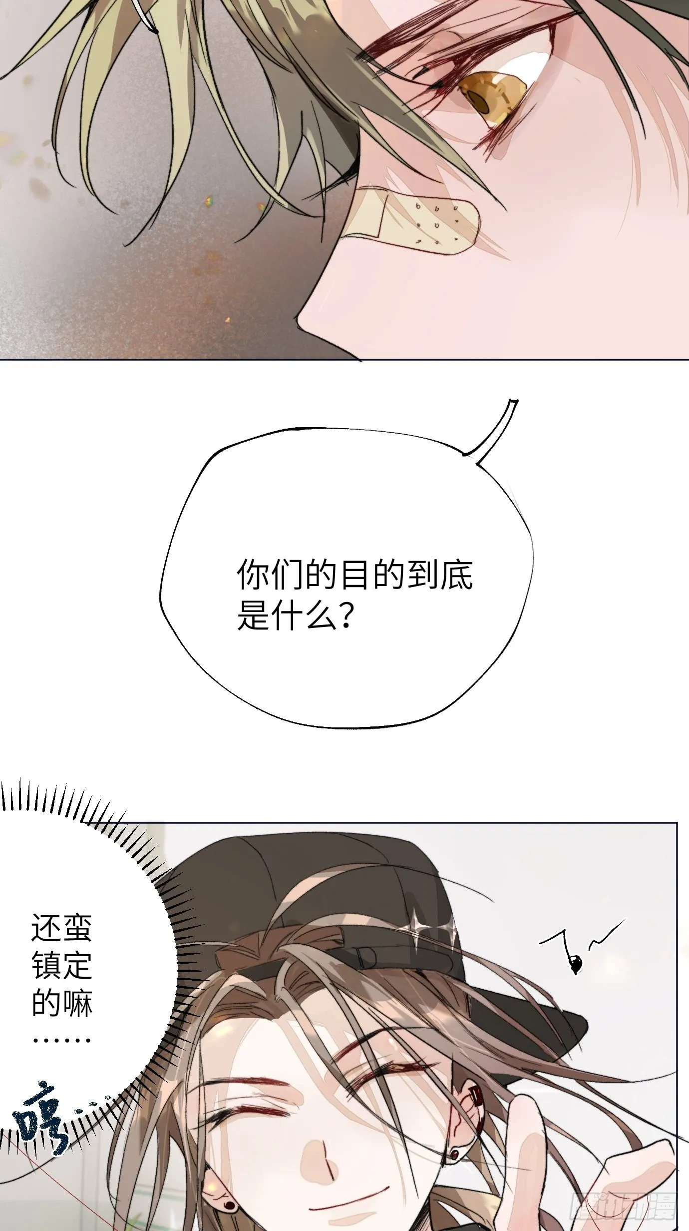 第15话上 浮出水面的？ 第11页
