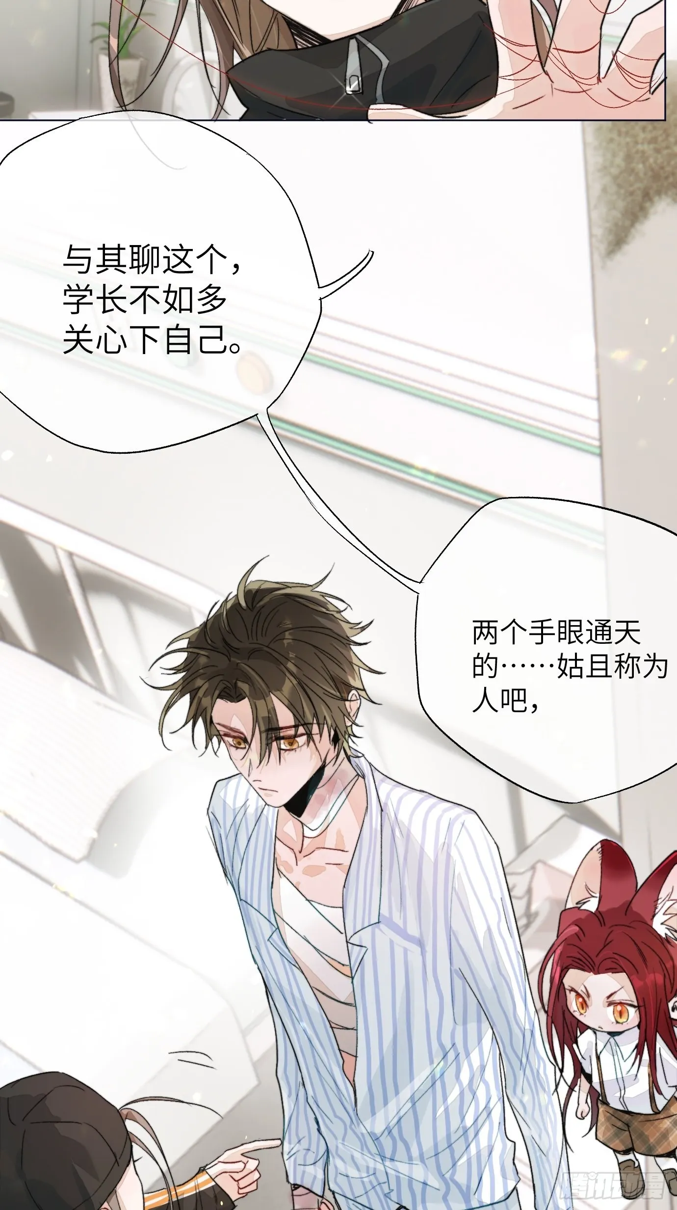 第15话上 浮出水面的？ 第12页