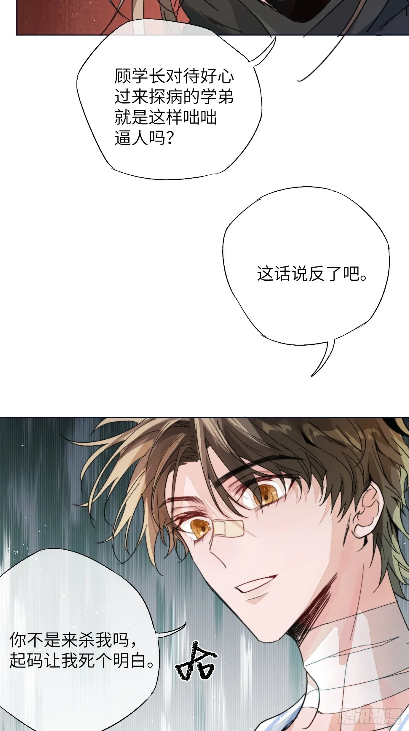 第15话上 浮出水面的？ 第16页
