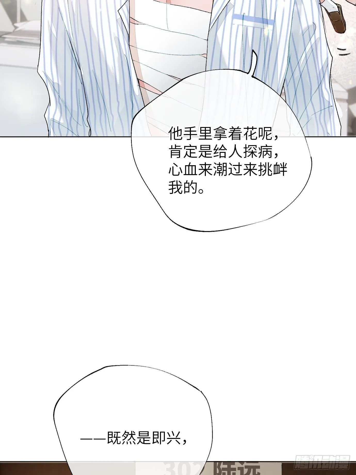 第15话上 浮出水面的？ 第29页
