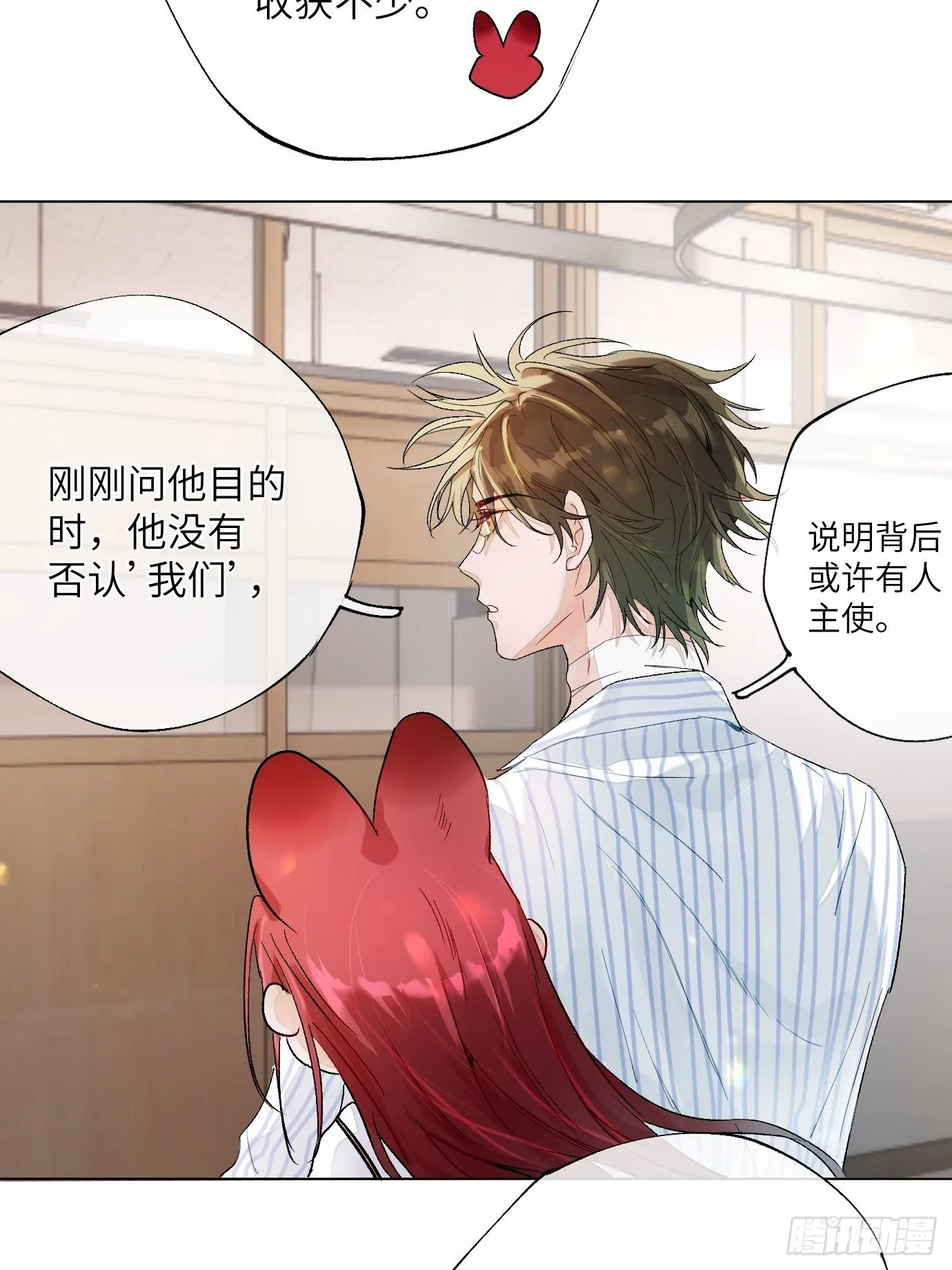 第15话上 浮出水面的？ 第32页