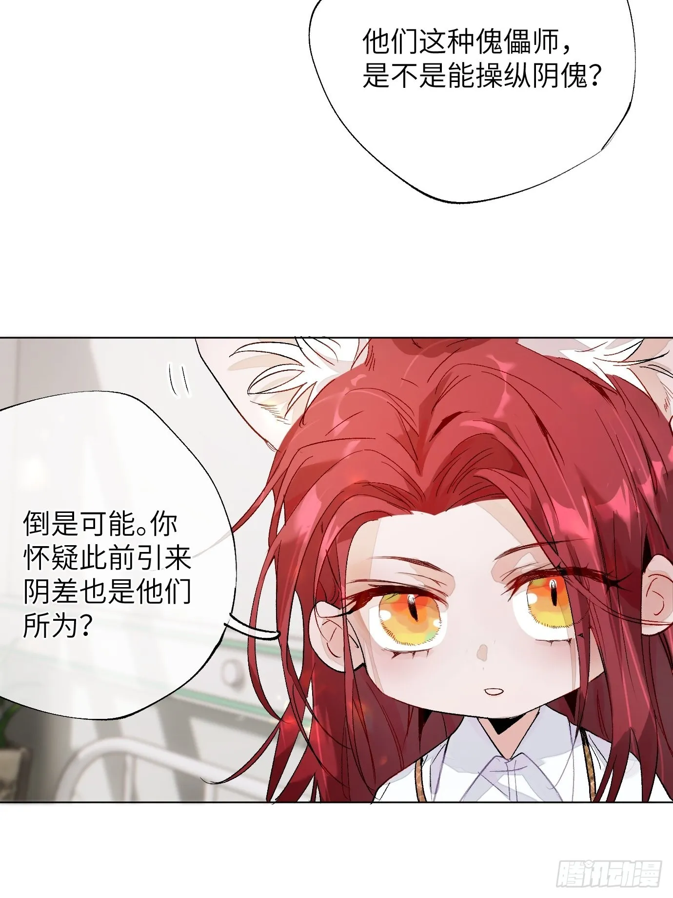 第15话上 浮出水面的？ 第33页