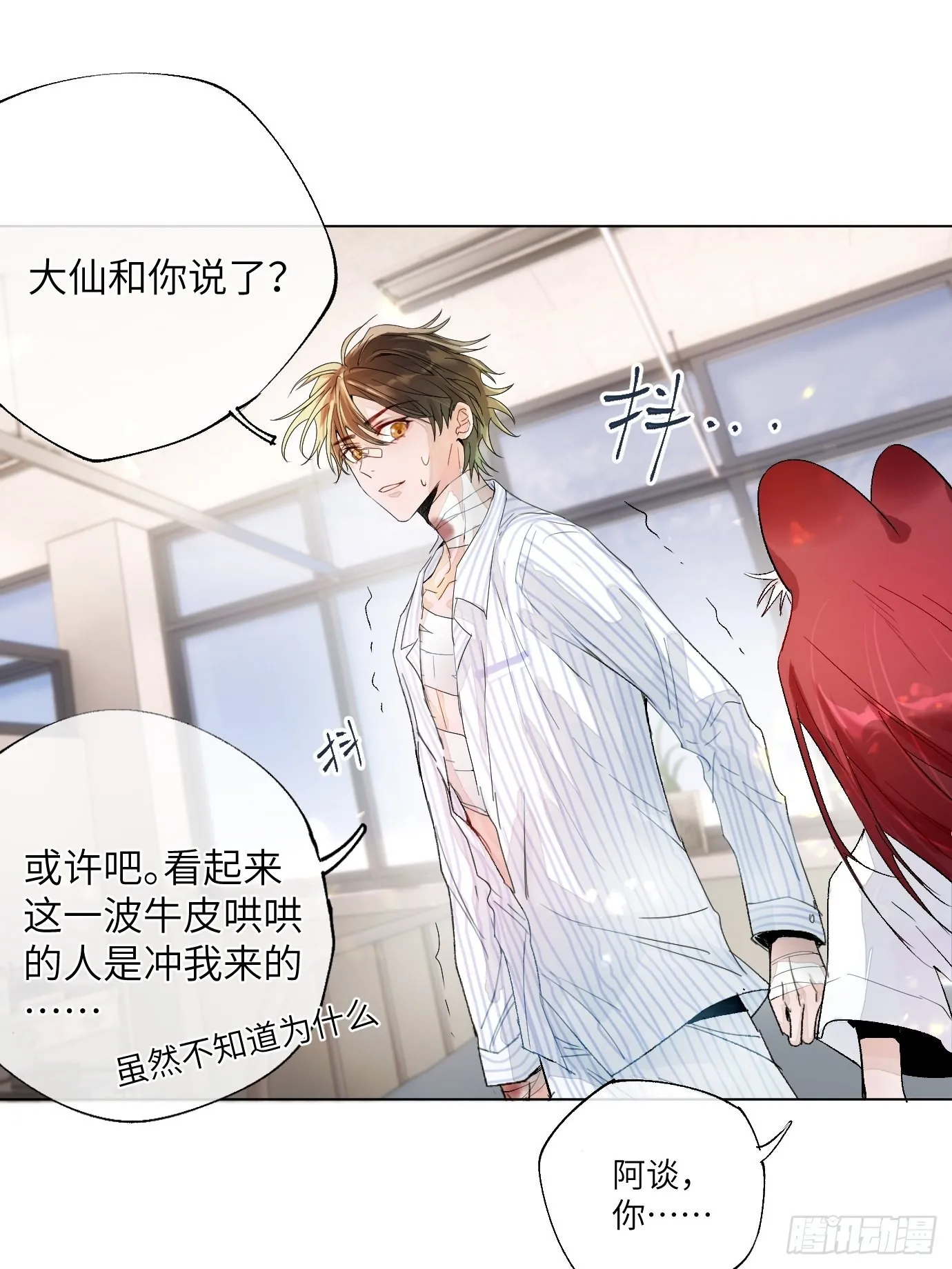 第15话上 浮出水面的？ 第34页