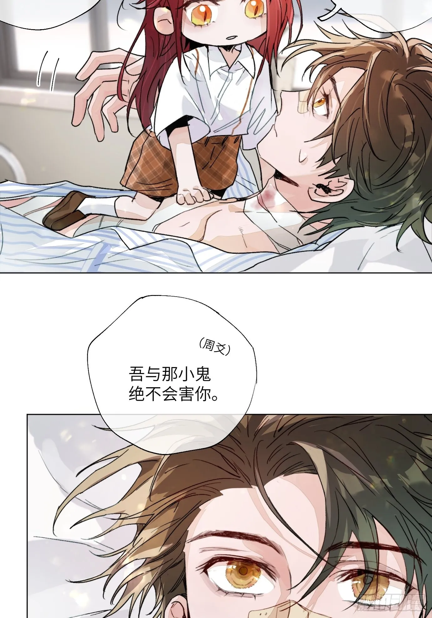 第15话下 下一步棋 第4页