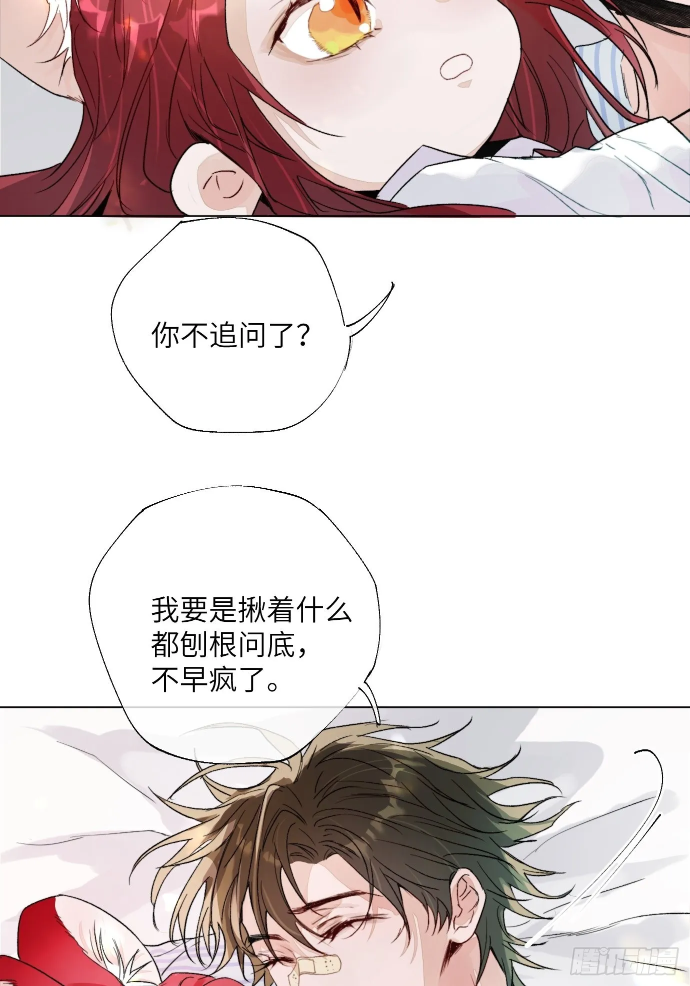 第15话下 下一步棋 第7页