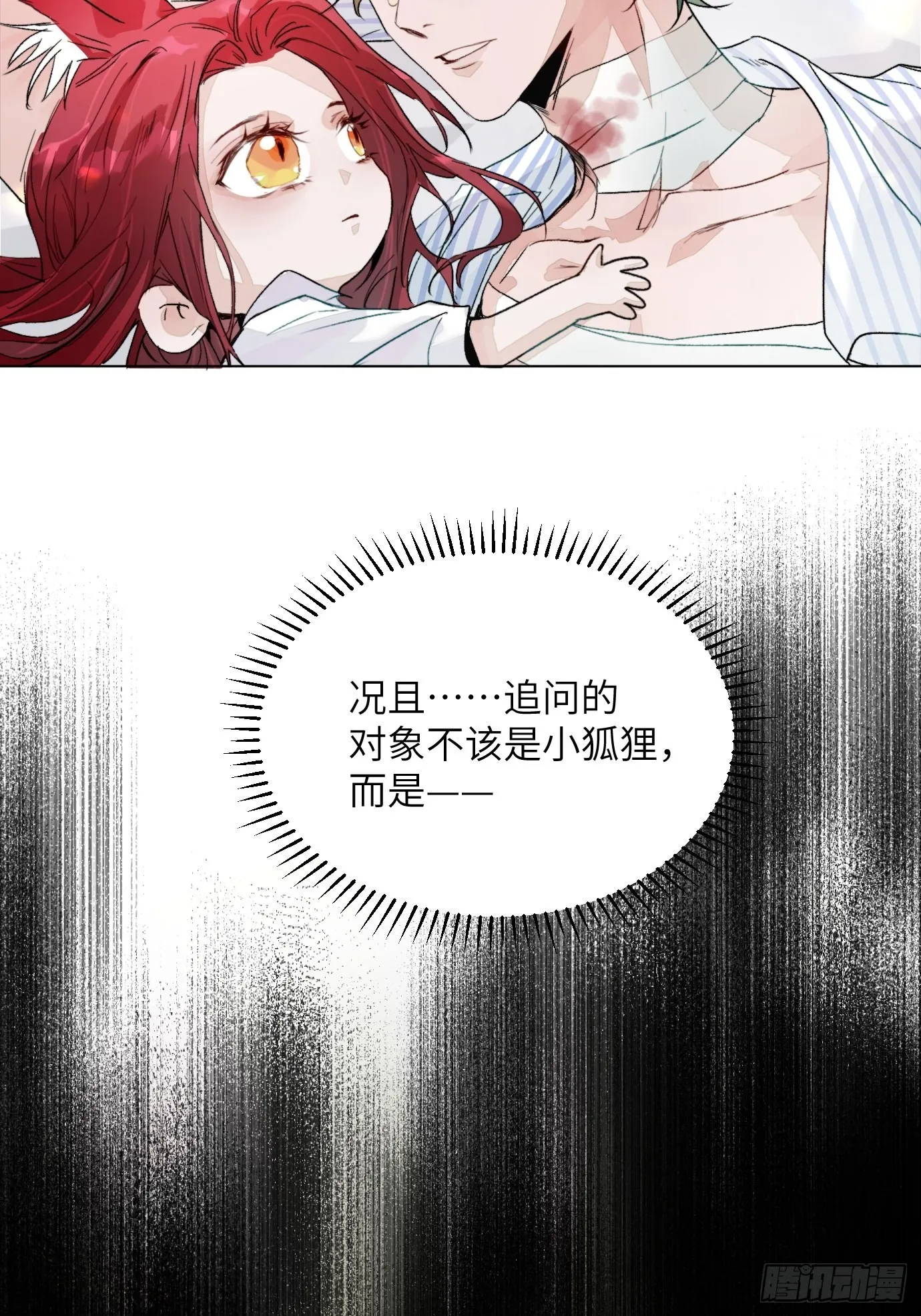 第15话下 下一步棋 第8页