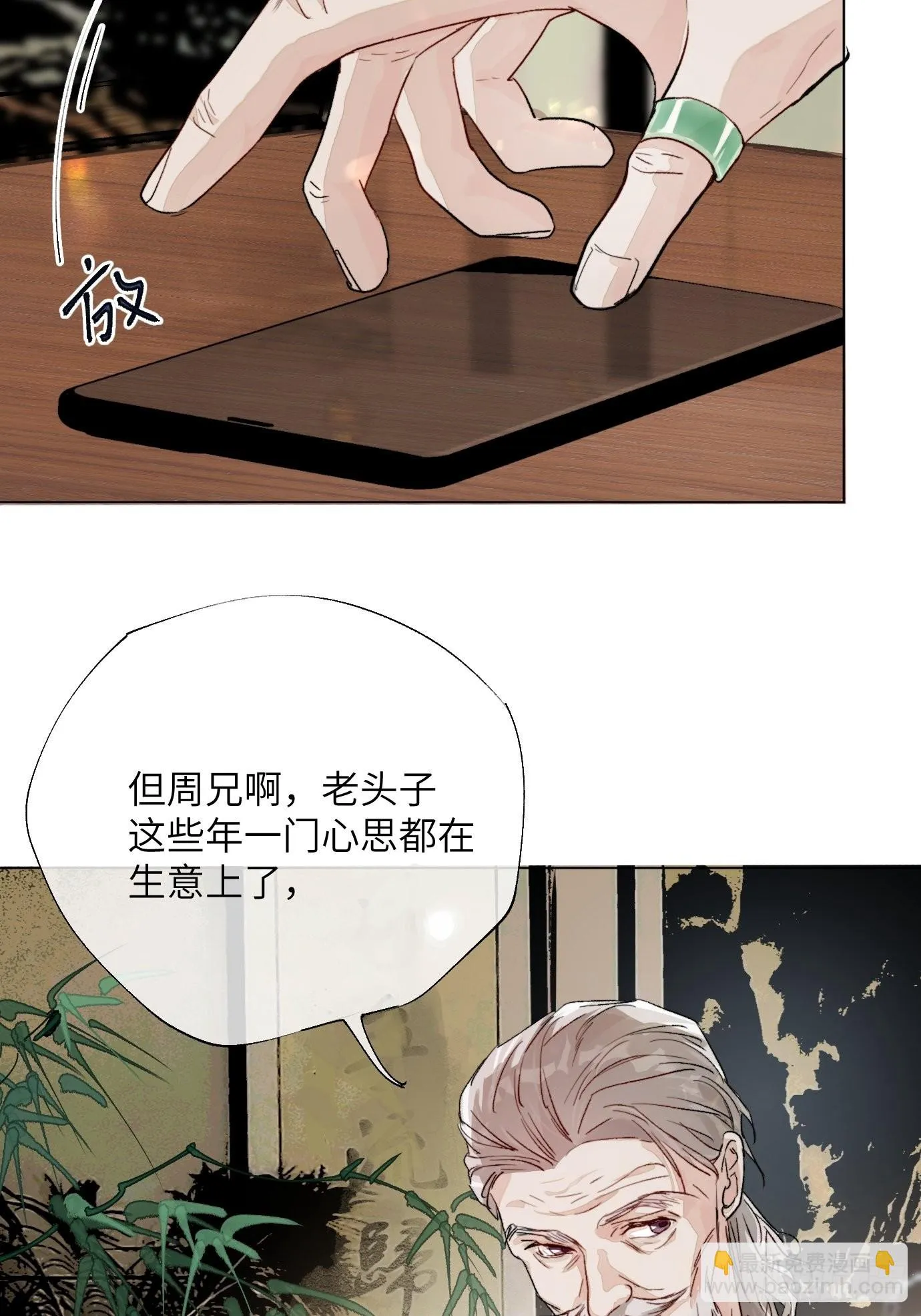 第15话下 下一步棋 第11页