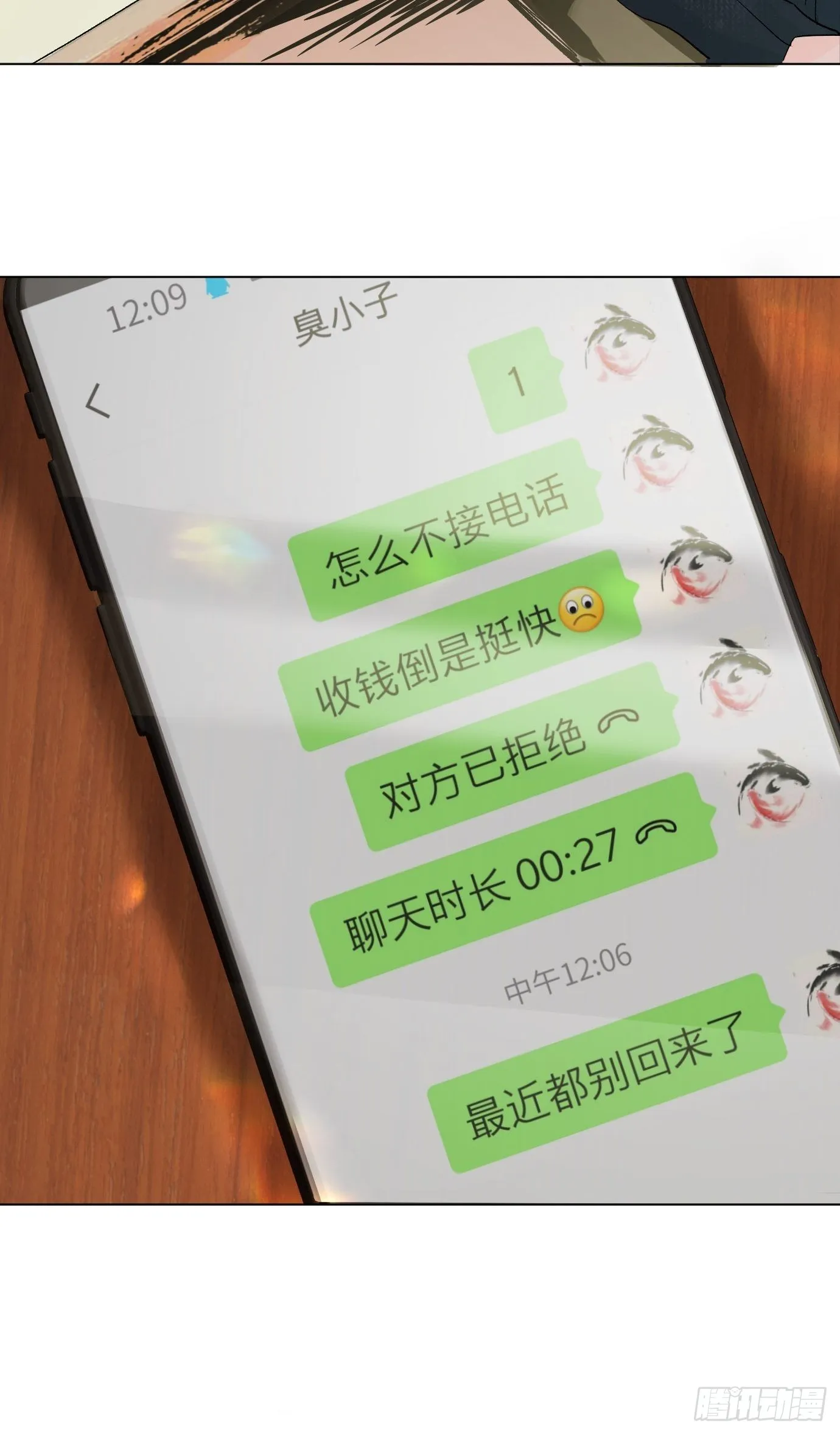 第15话下 下一步棋 第16页
