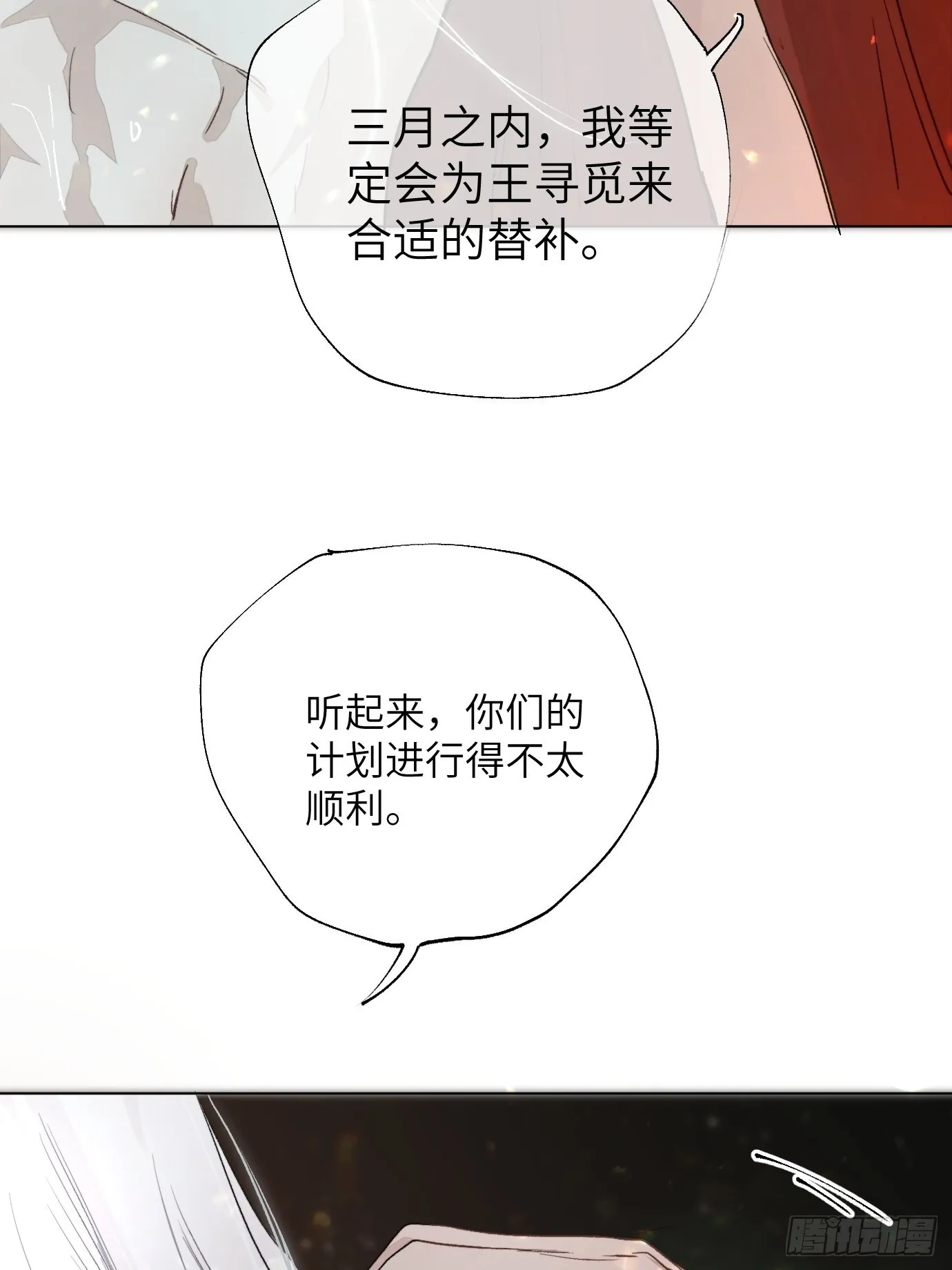 第15话下 下一步棋 第24页