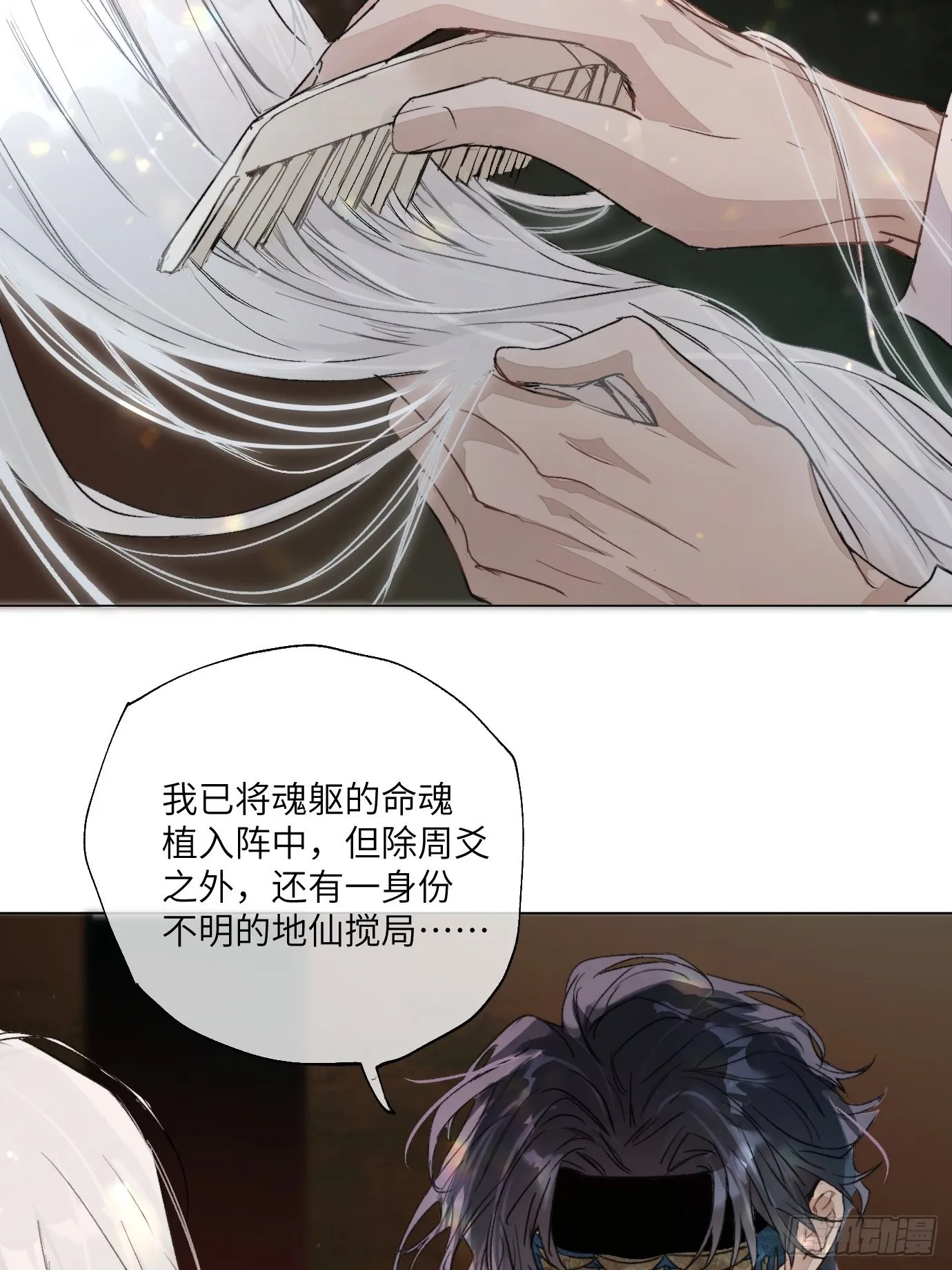 第15话下 下一步棋 第25页