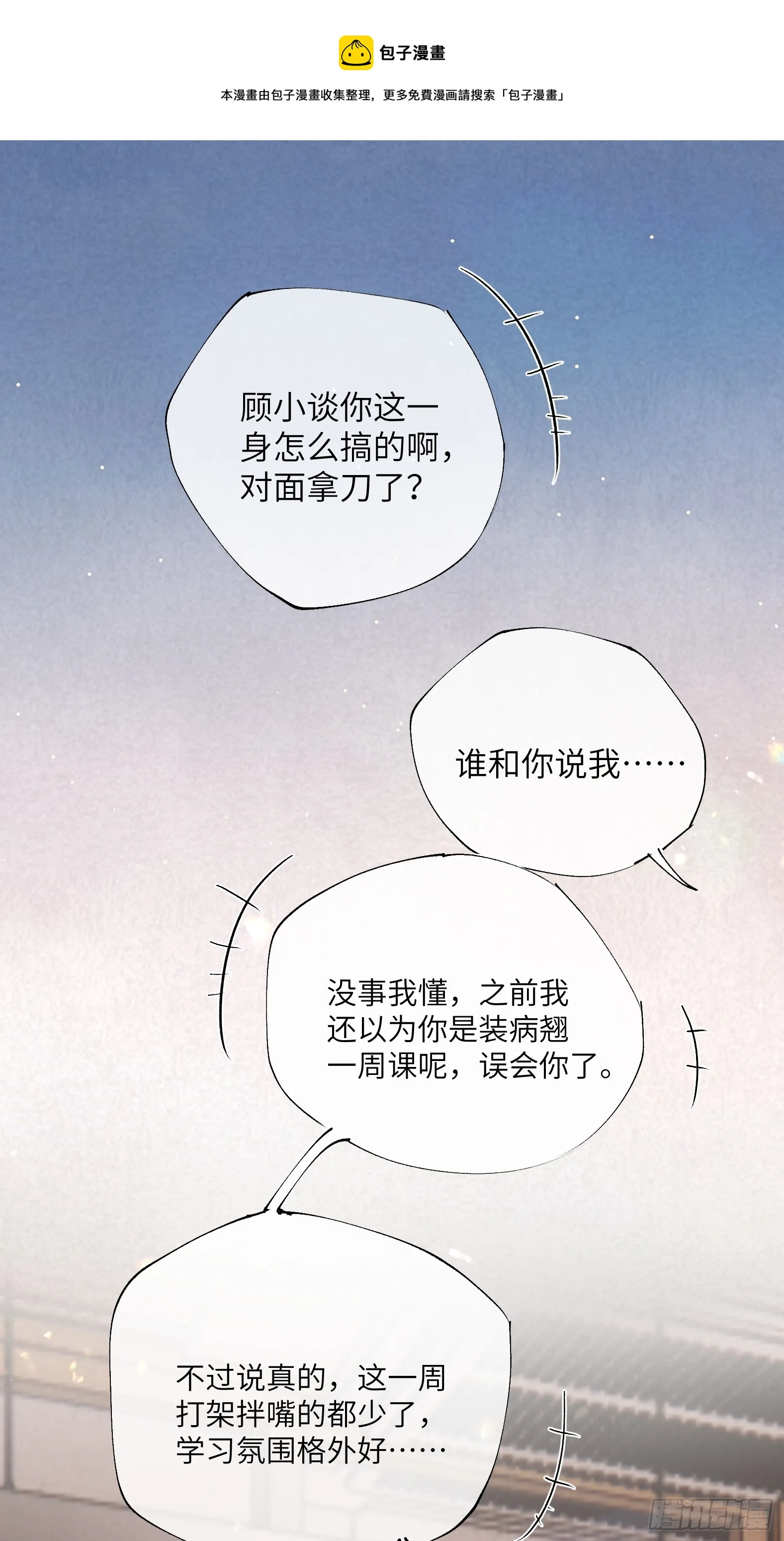第16话 幸福别苑 第1页