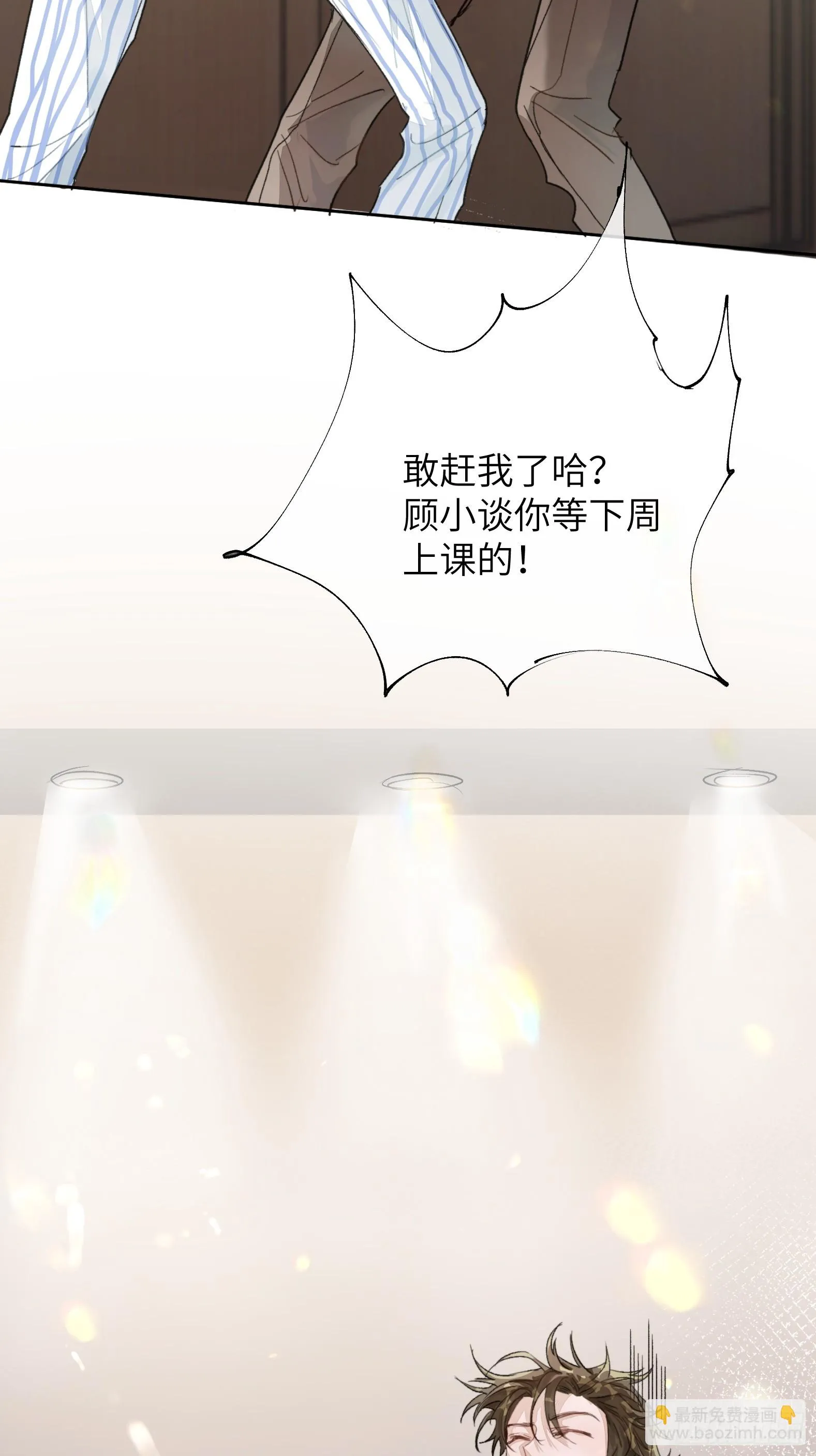 第16话 幸福别苑 第3页