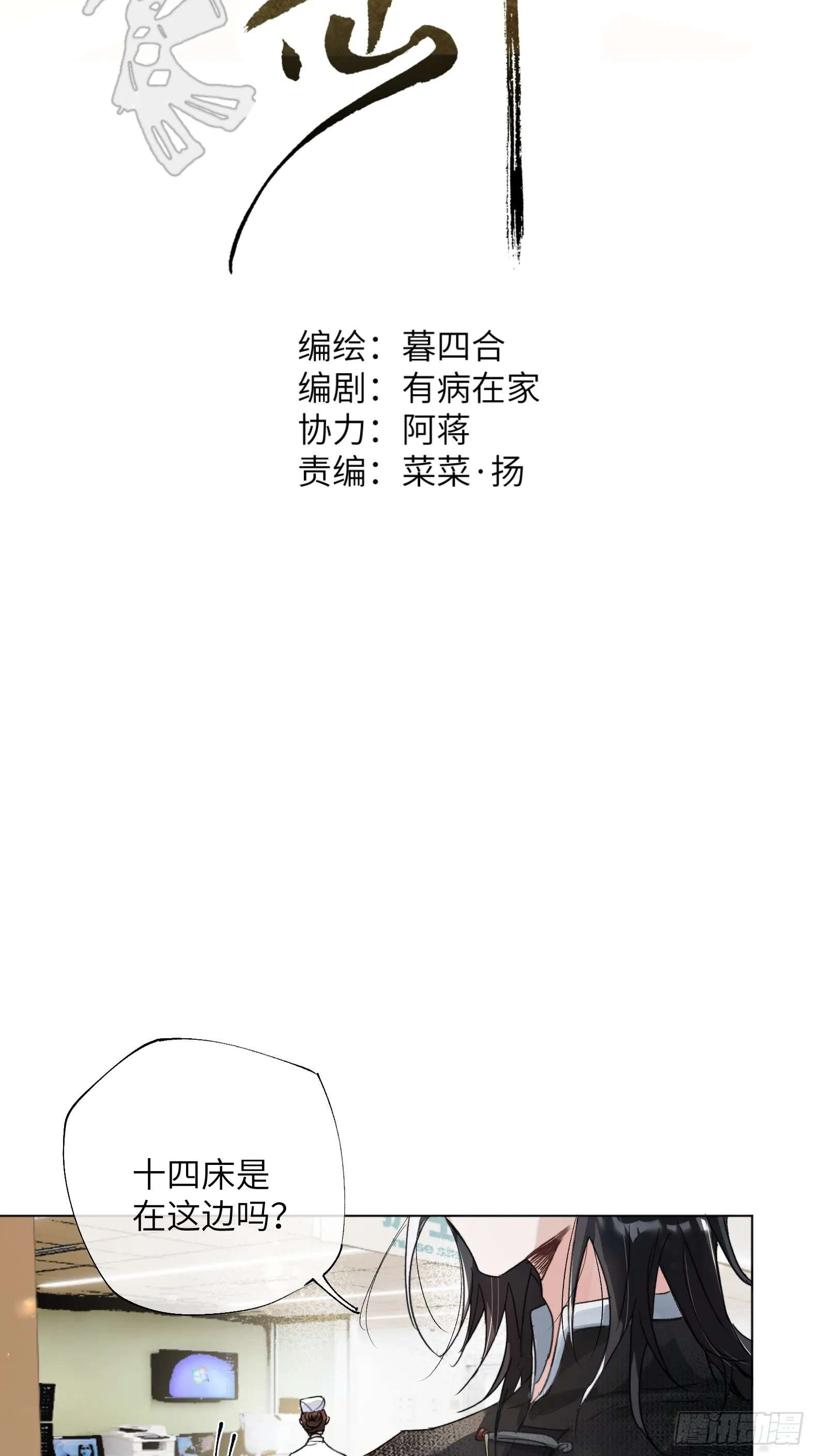第16话 幸福别苑 第8页