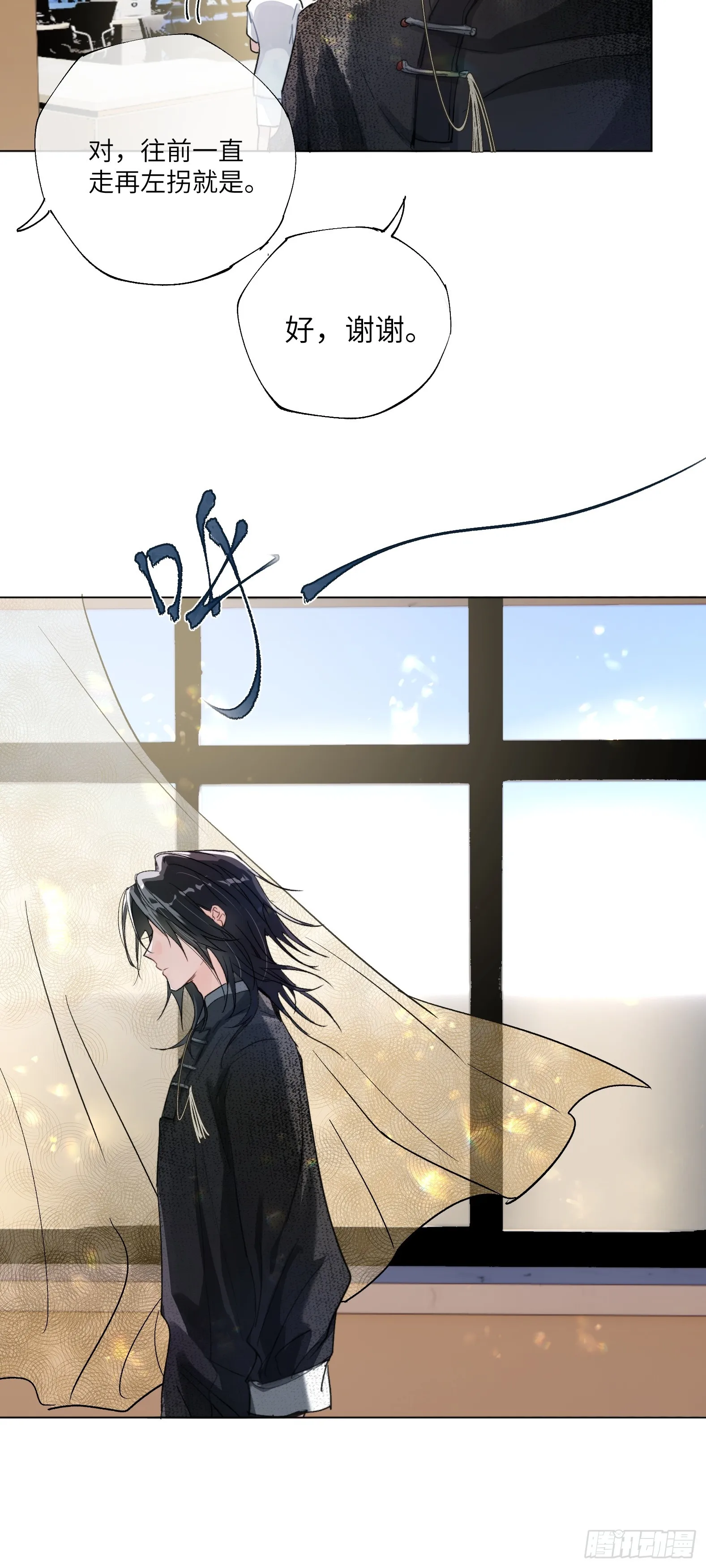 第16话 幸福别苑 第9页