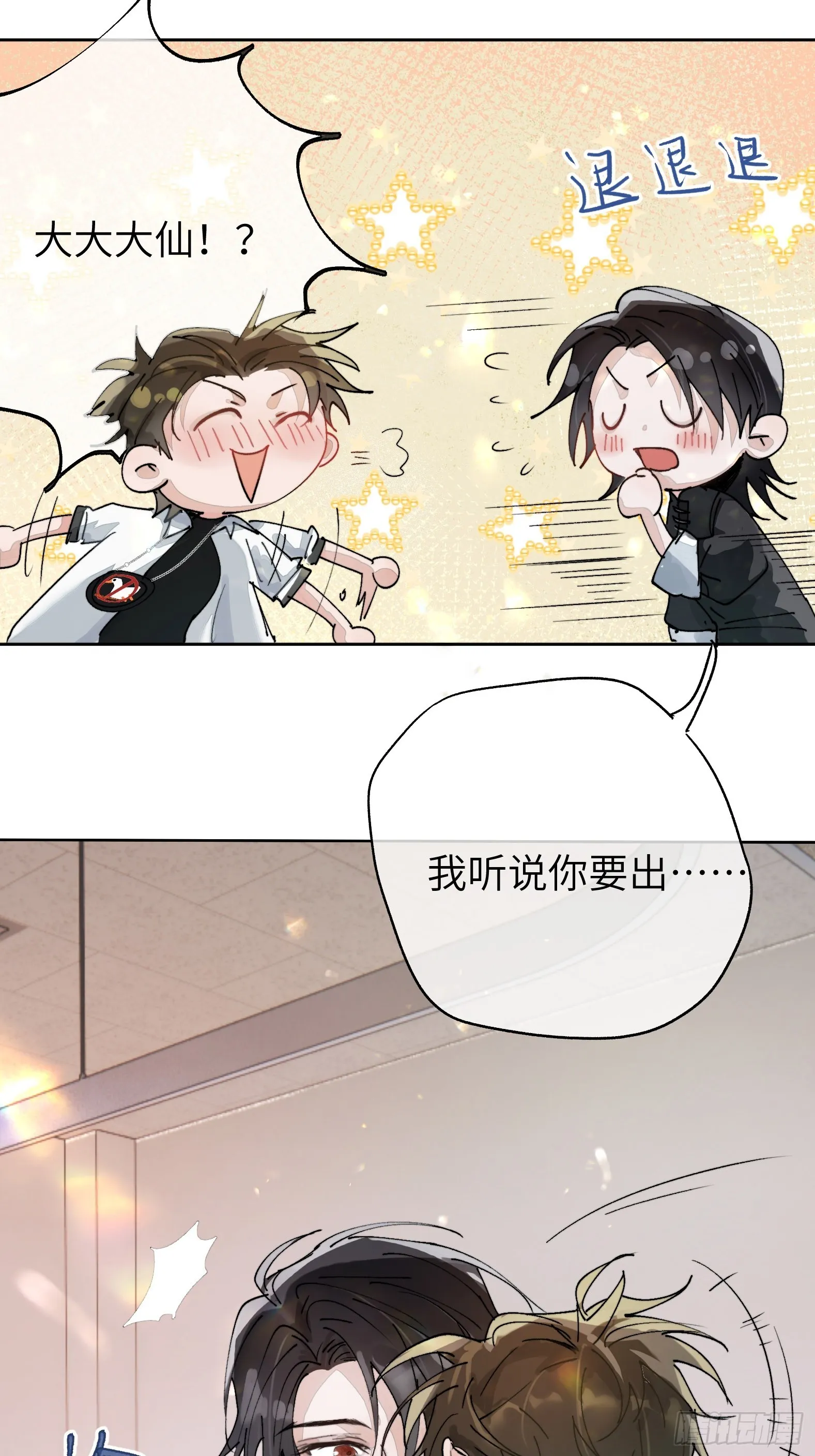 第16话 幸福别苑 第15页