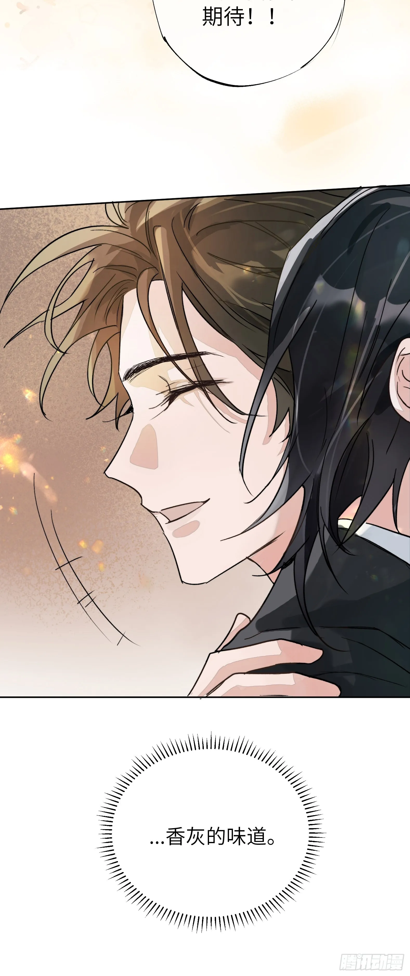 第16话 幸福别苑 第18页