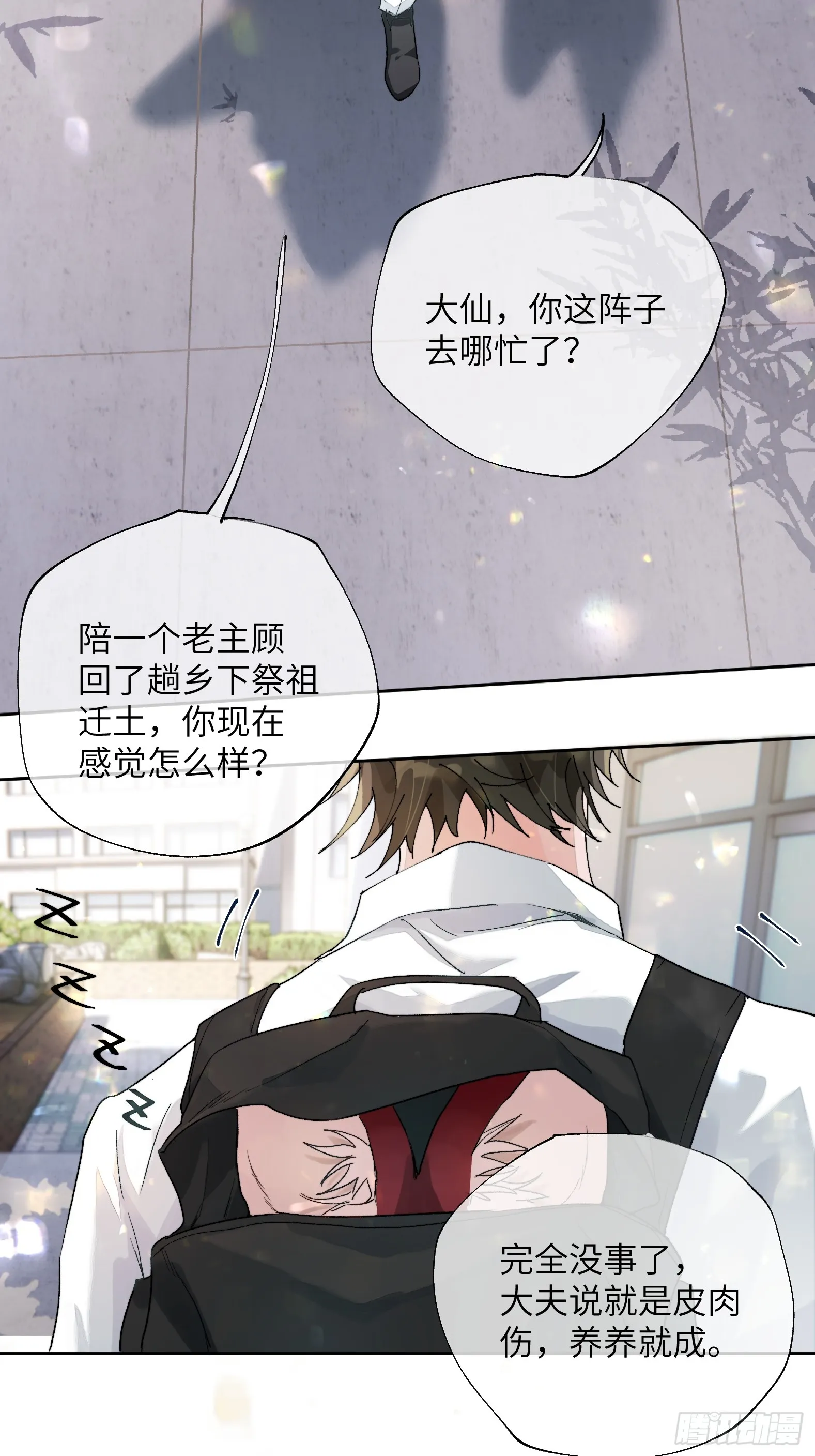 第16话 幸福别苑 第20页