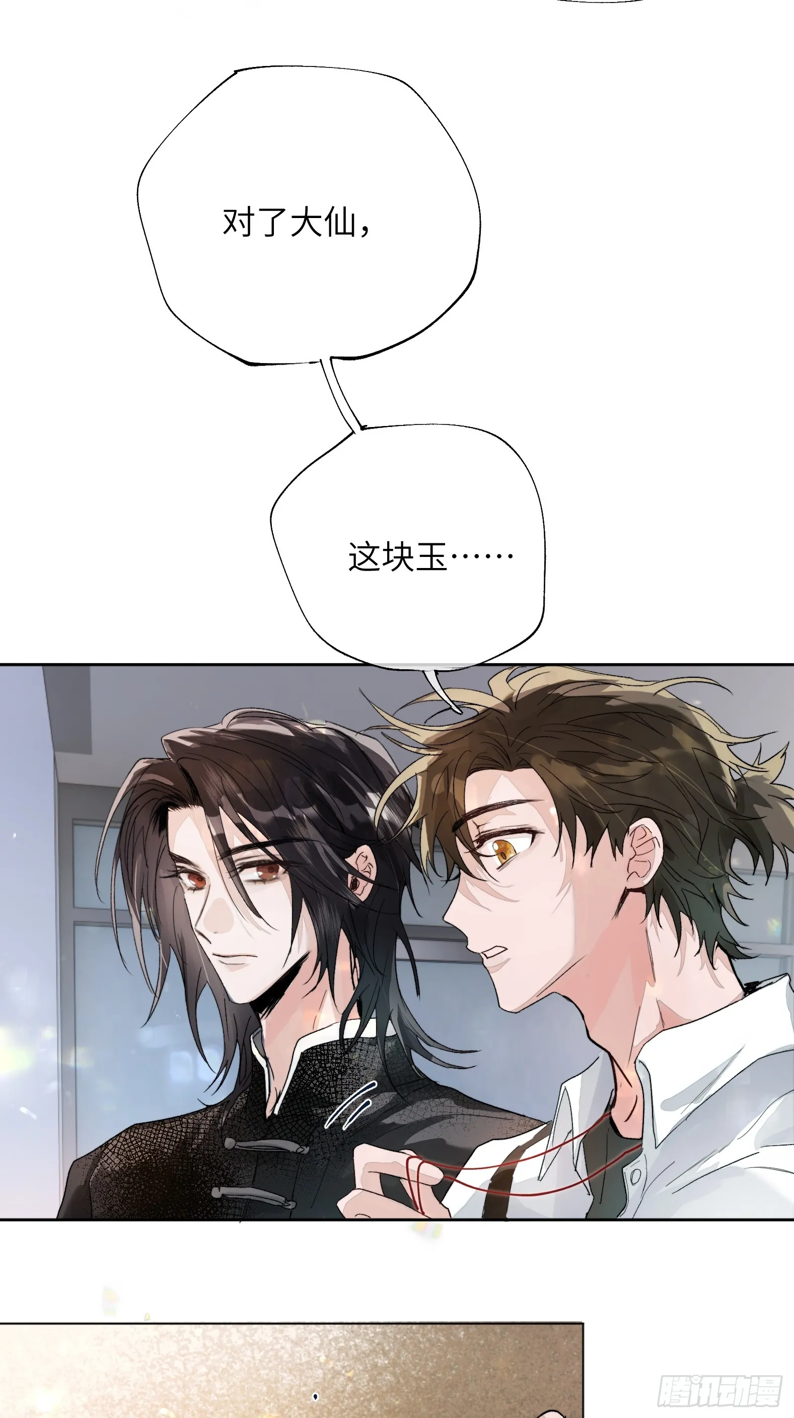 第16话 幸福别苑 第21页