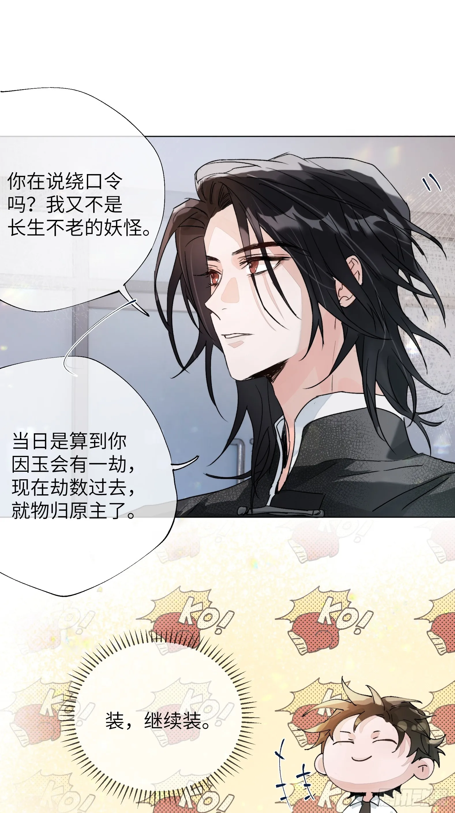 第16话 幸福别苑 第23页