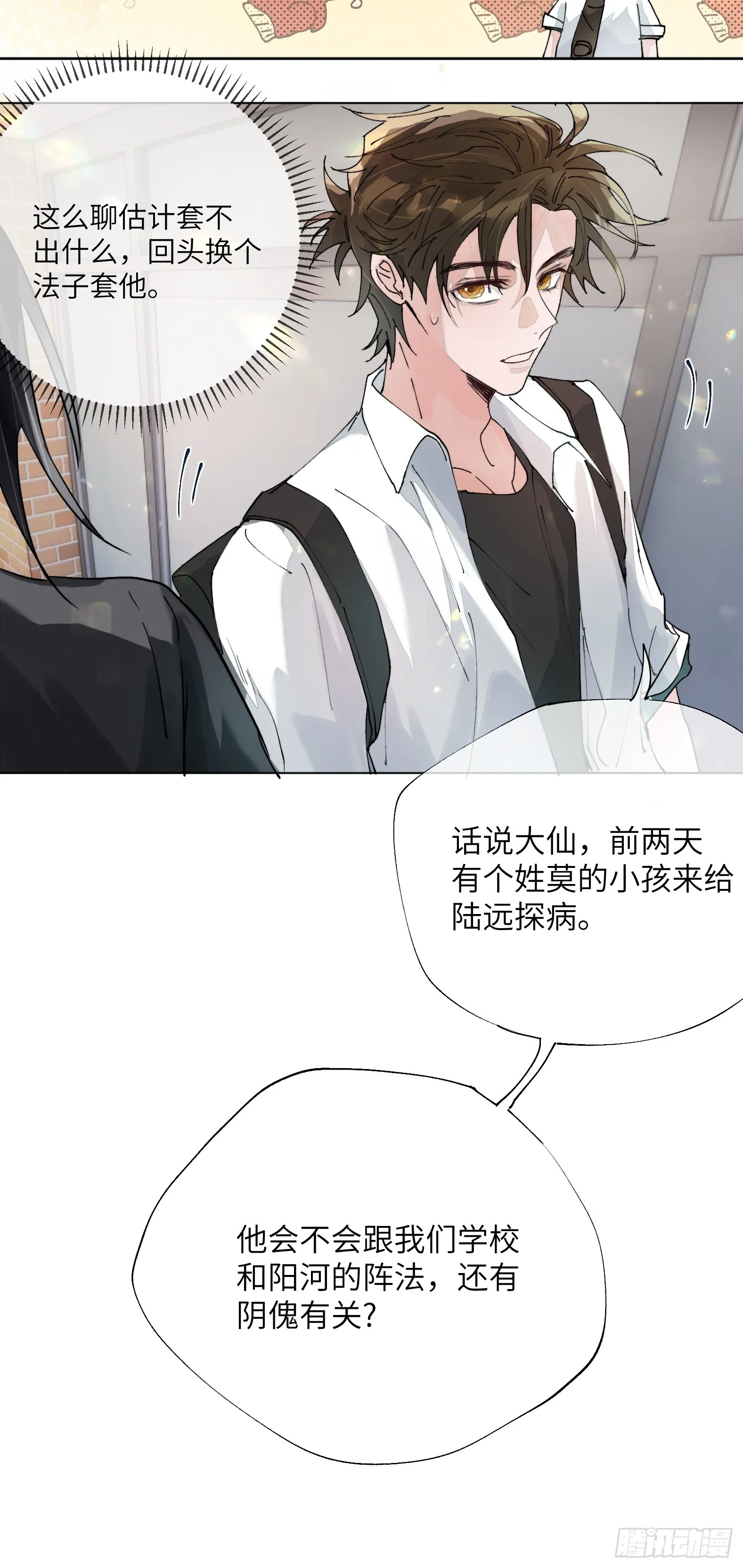 第16话 幸福别苑 第24页