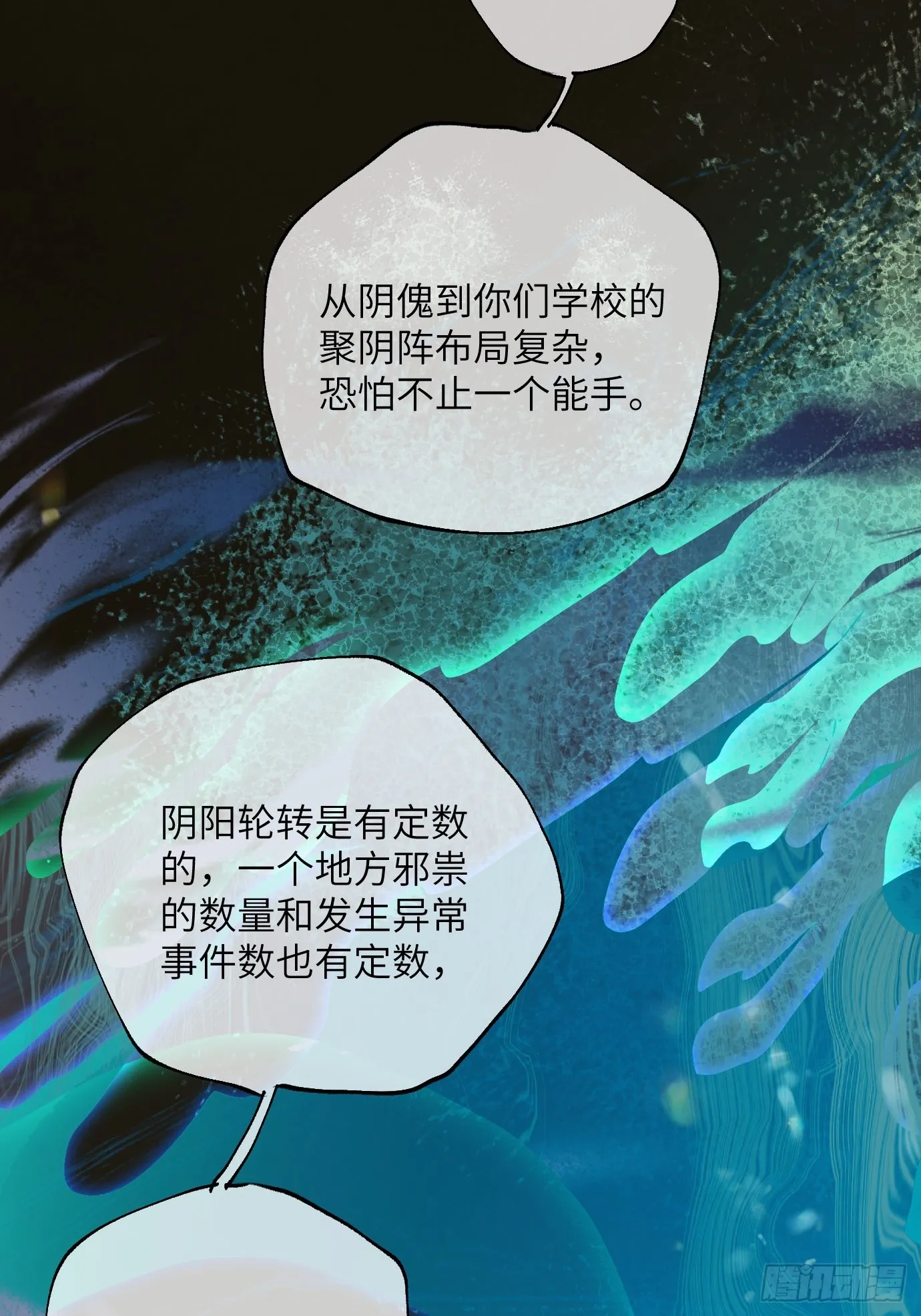 第16话 幸福别苑 第26页