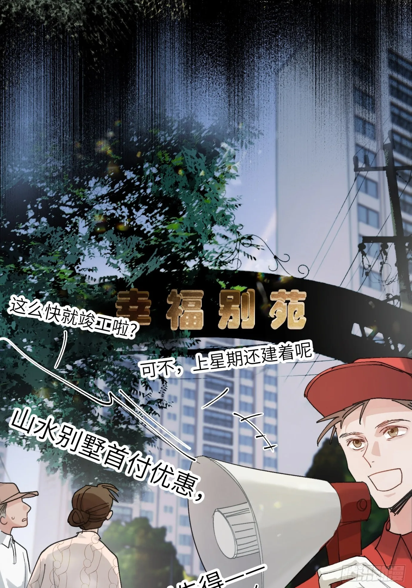 第16话 幸福别苑 第29页