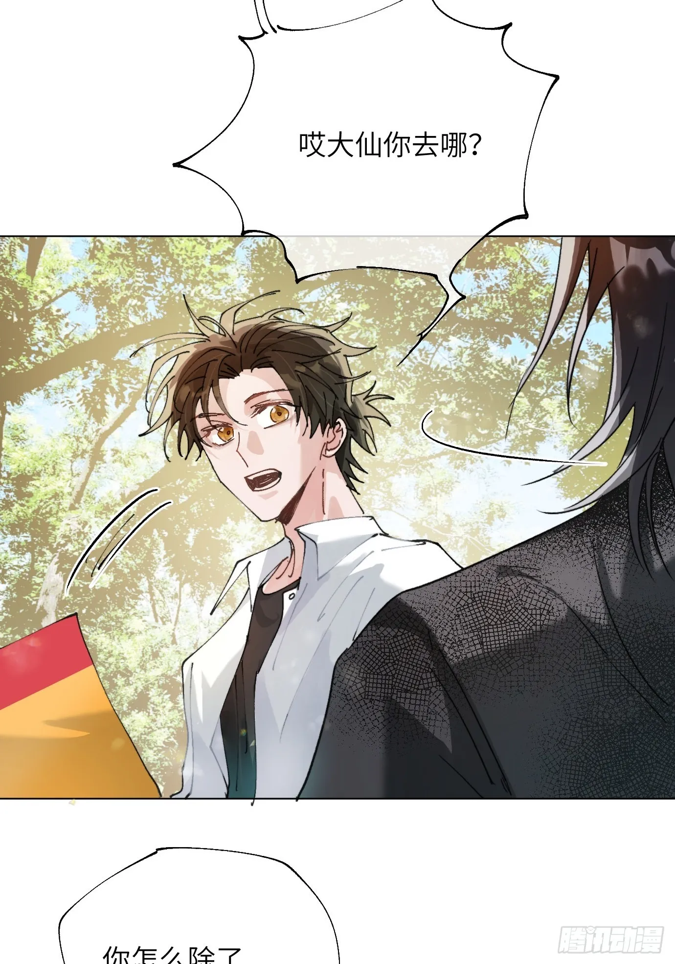 第16话 幸福别苑 第33页