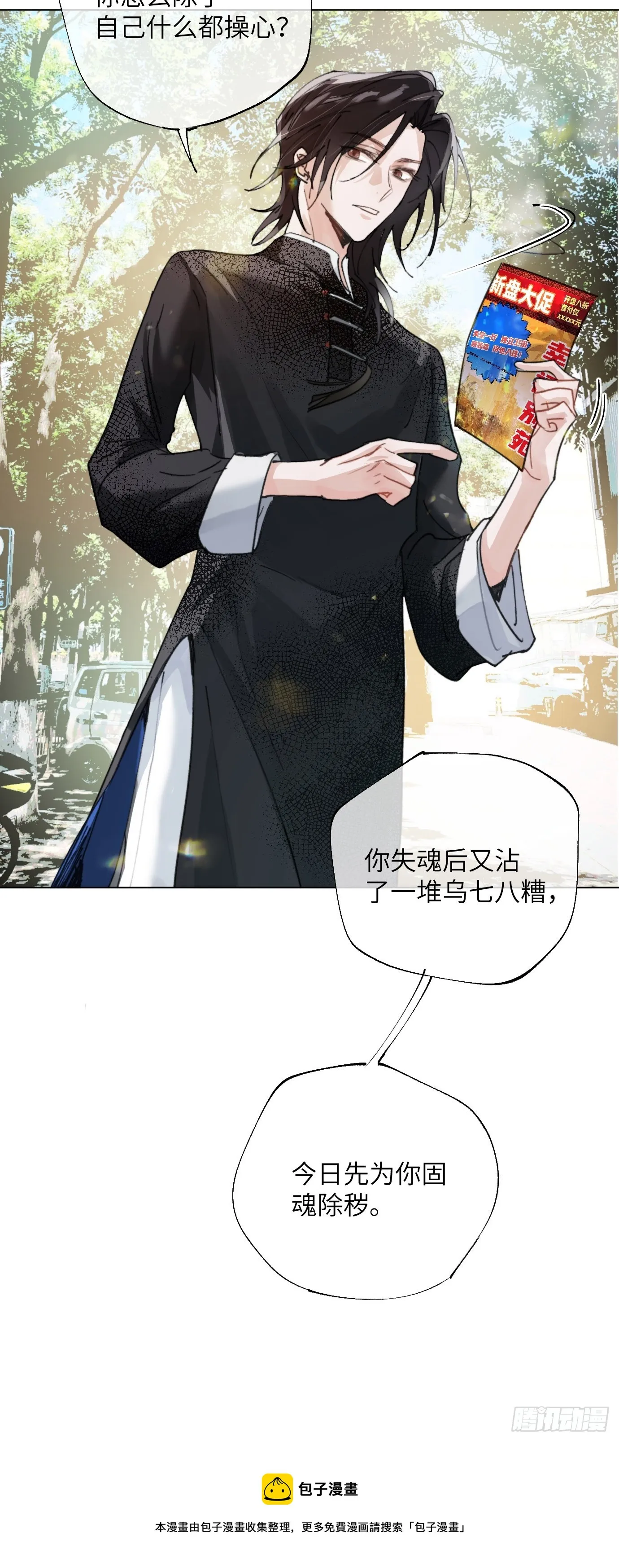 第16话 幸福别苑 第34页