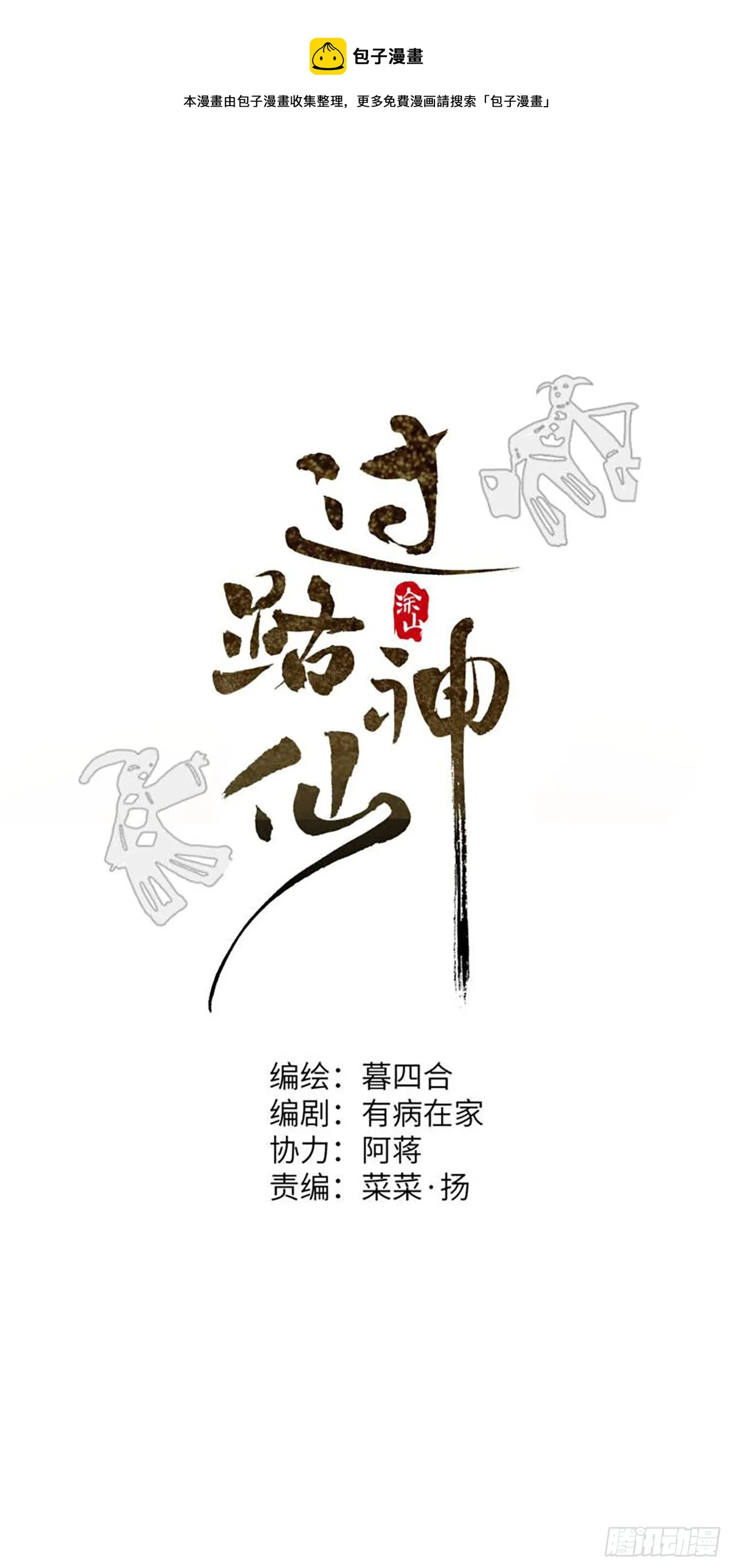 第17话 转山 第1页