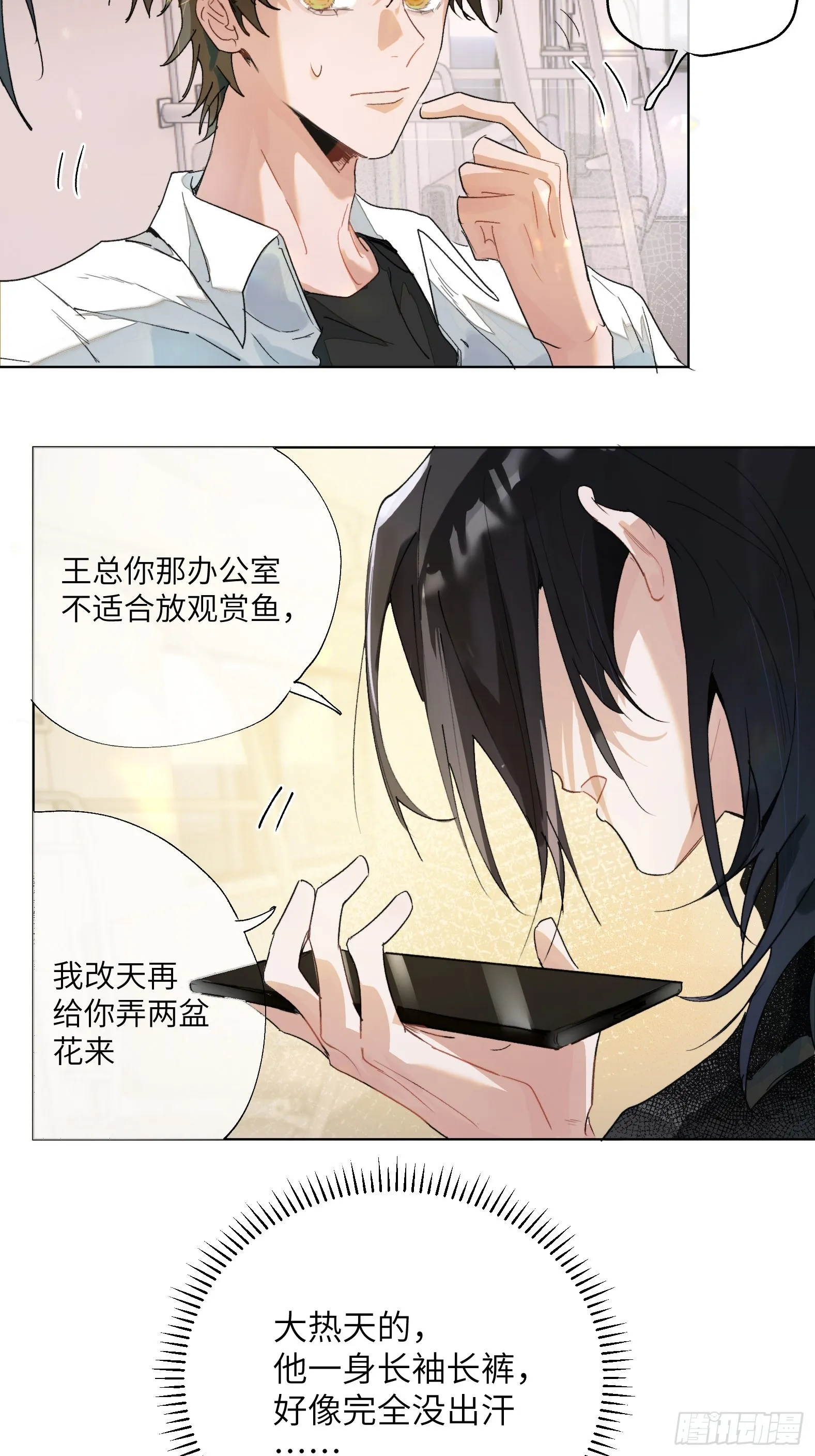 第17话 转山 第9页