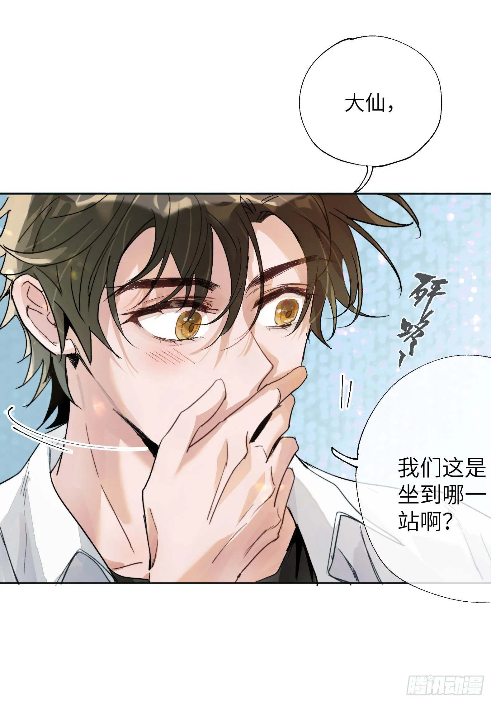第17话 转山 第12页