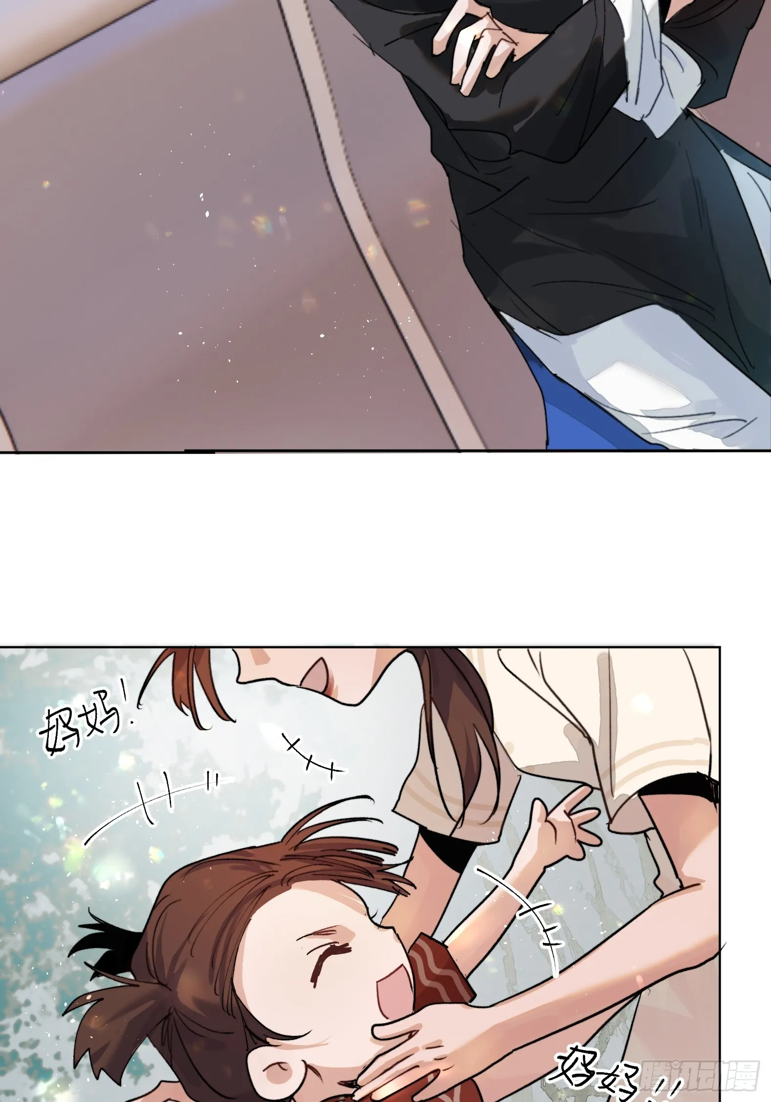 第17话 转山 第17页